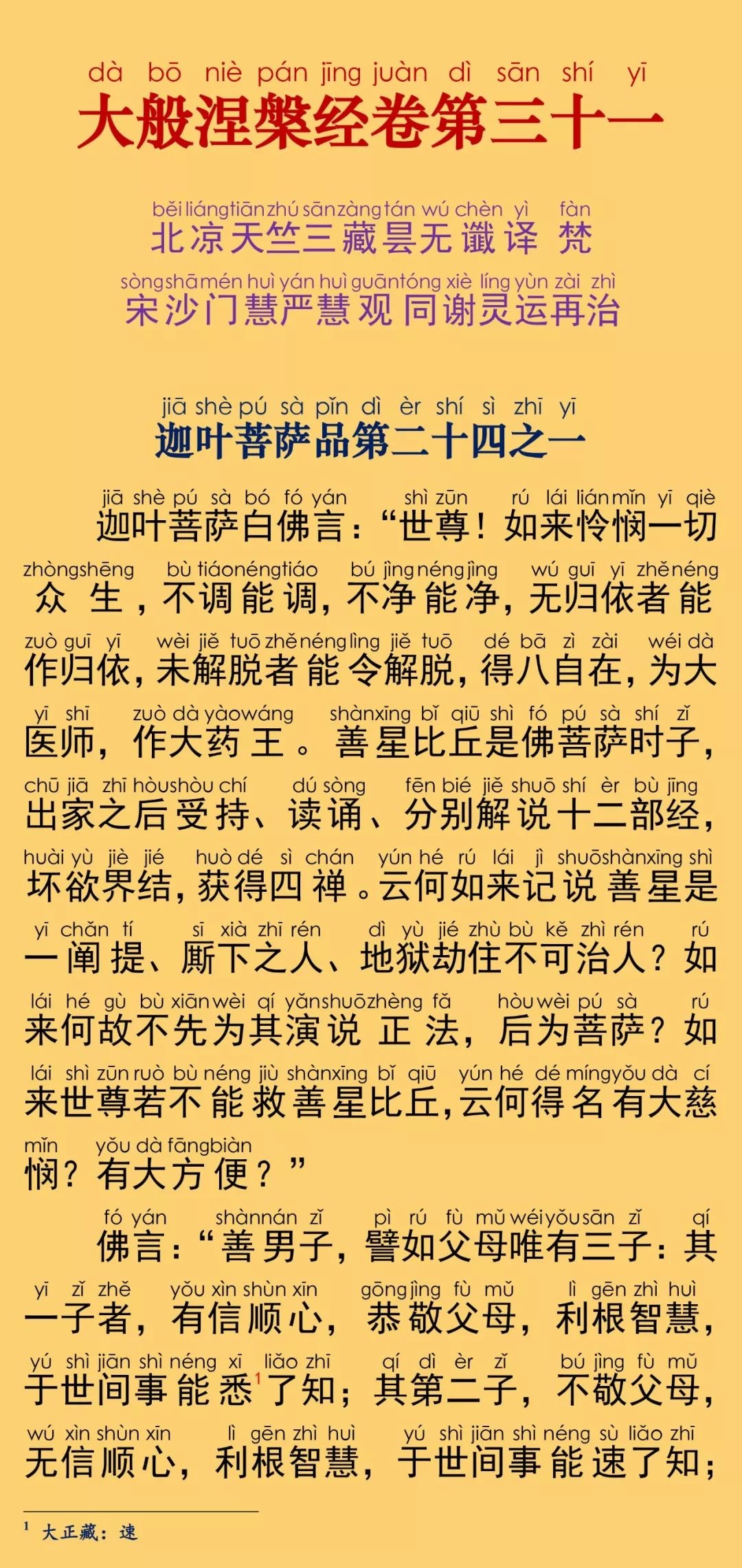 大般涅槃经卷第三十一5