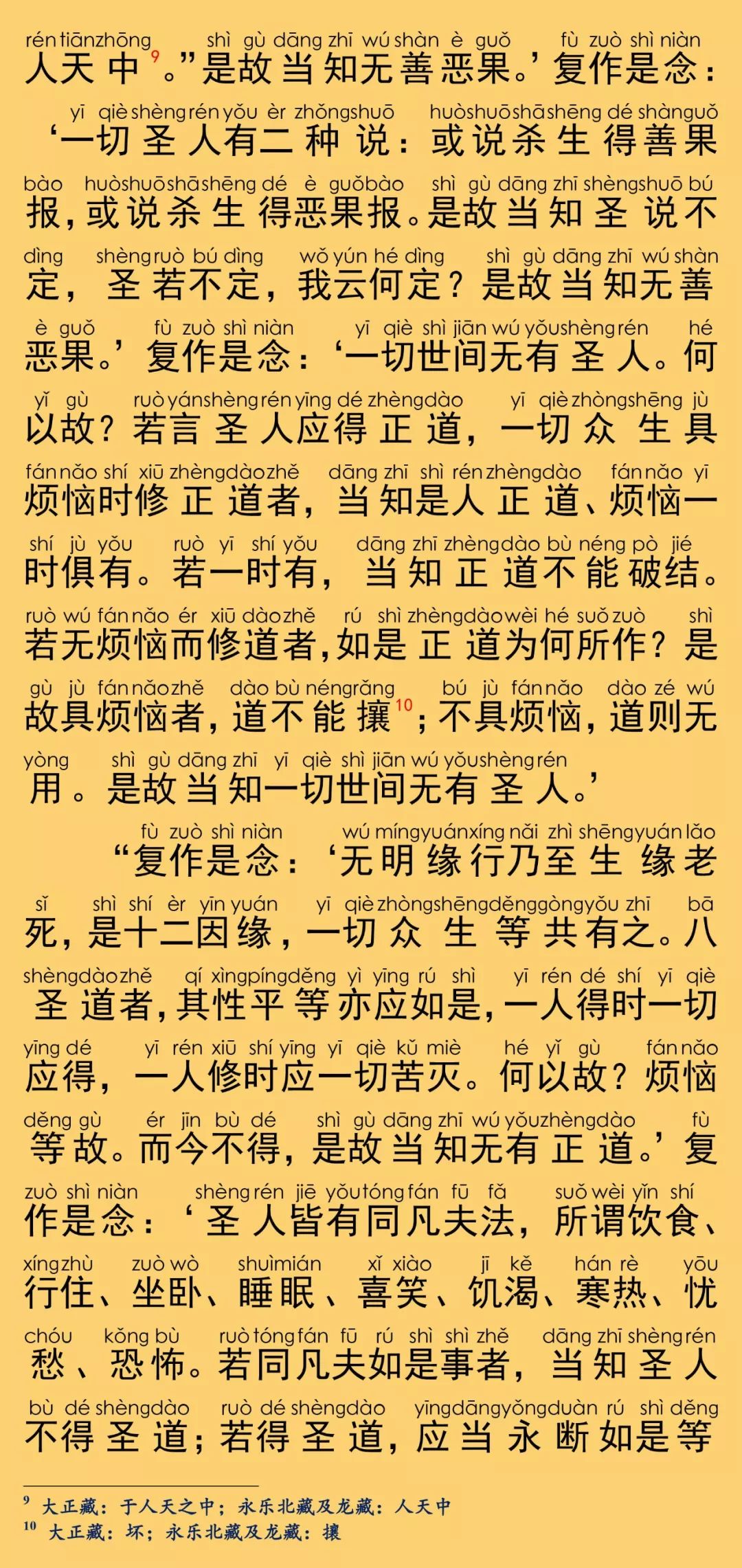 大般涅槃经卷第三十二11