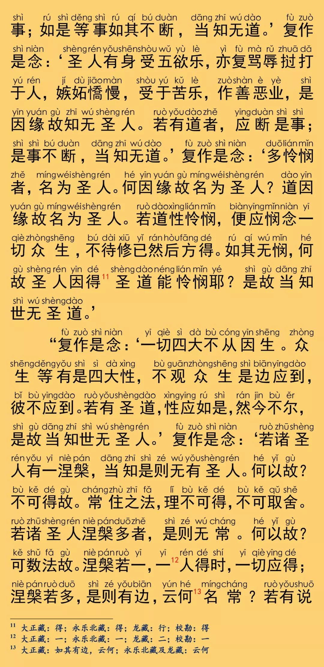 大般涅槃经卷第三十二12