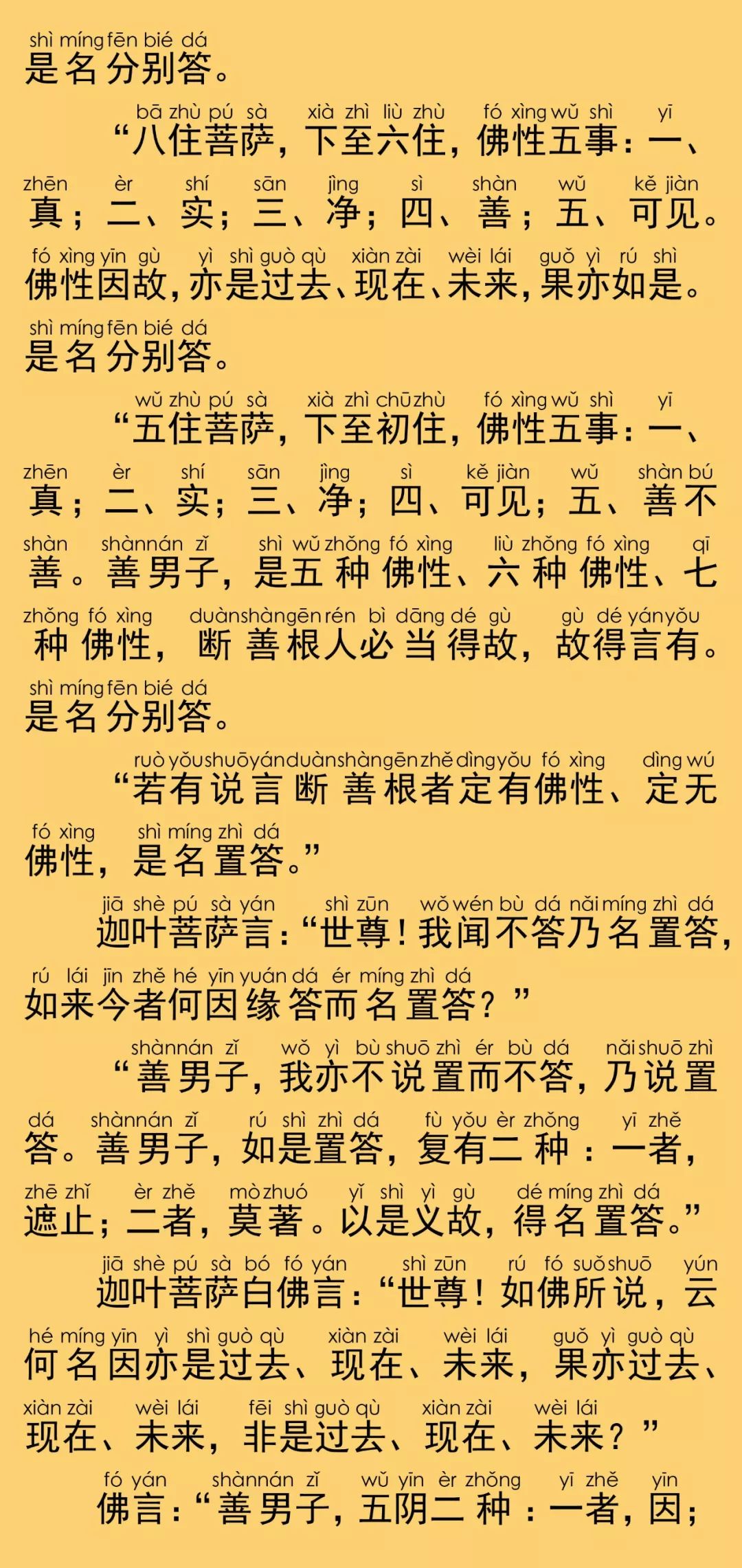 大般涅槃经卷第三十二17