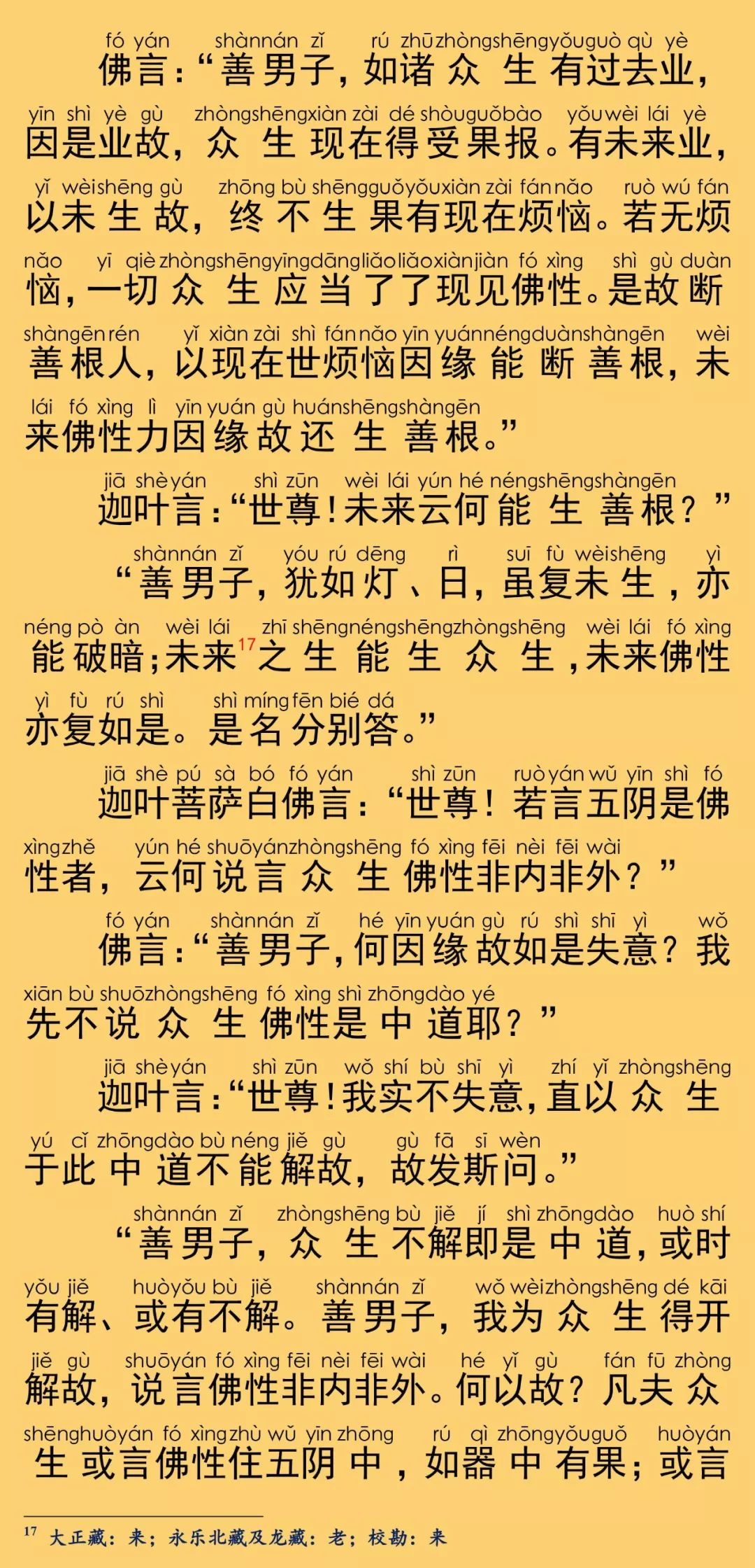 大般涅槃经卷第三十二19