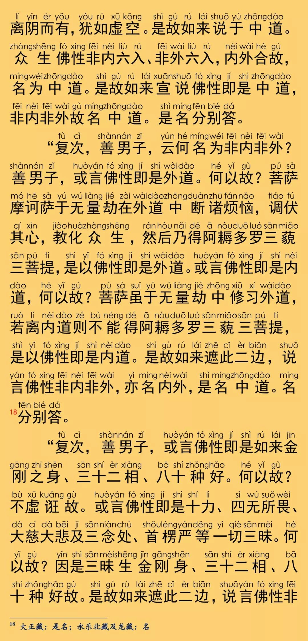 大般涅槃经卷第三十二20