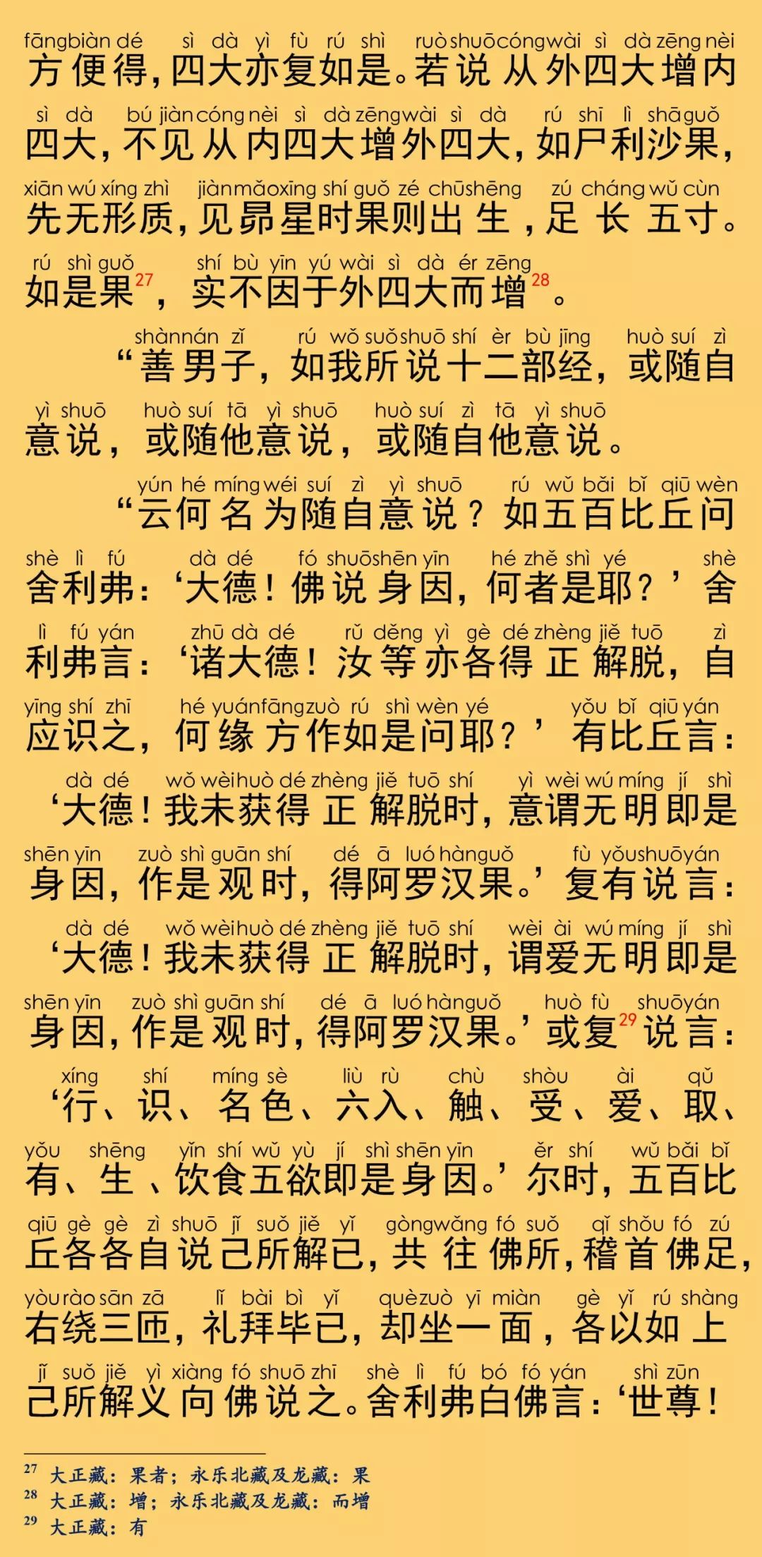 大般涅槃经卷第三十二26