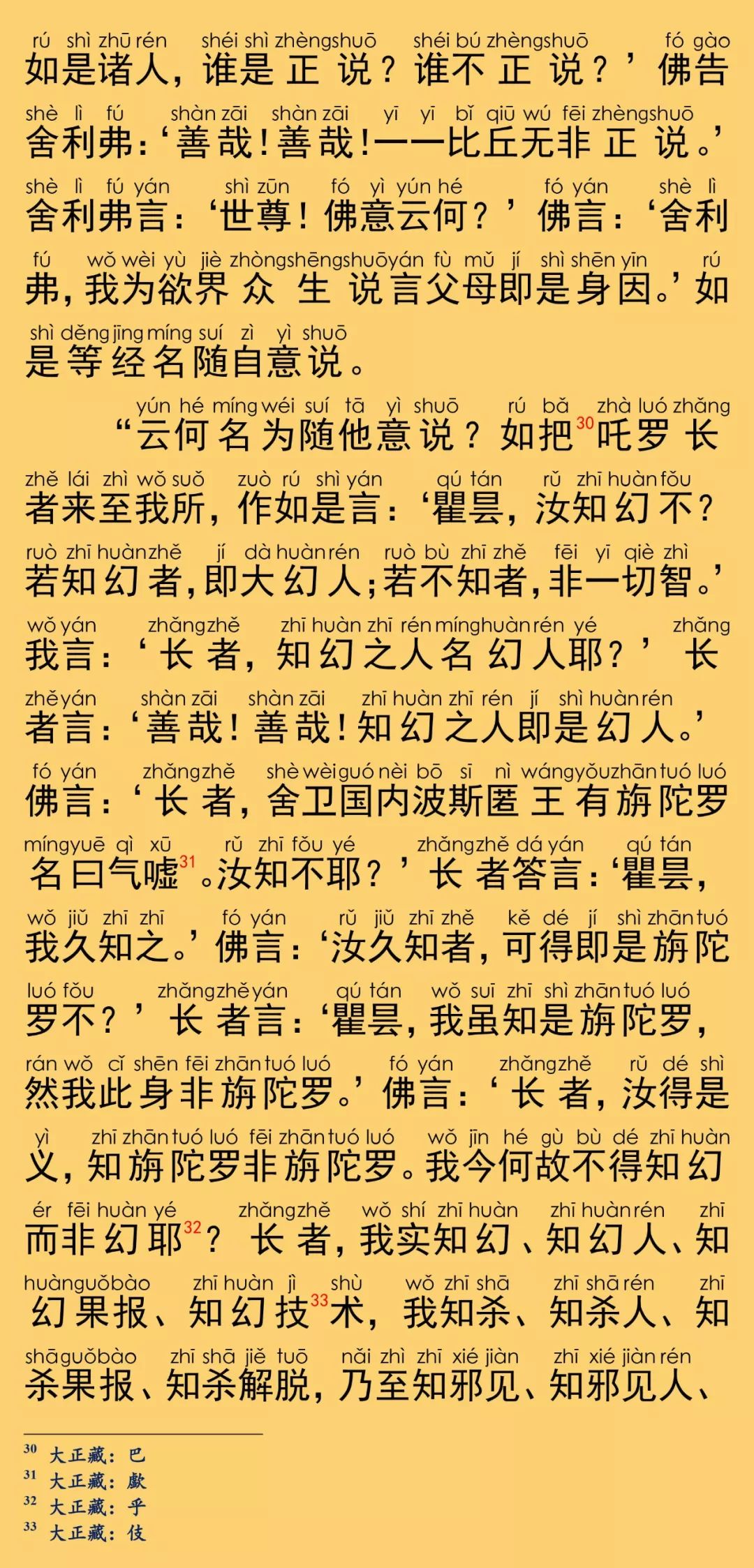 大般涅槃经卷第三十二27