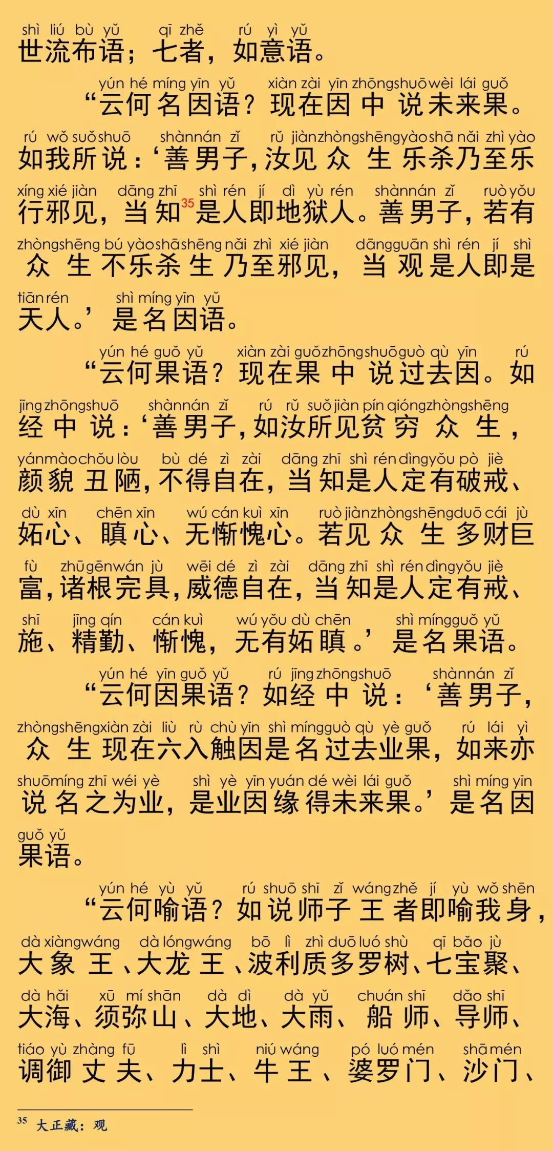 大般涅槃经卷第三十二30