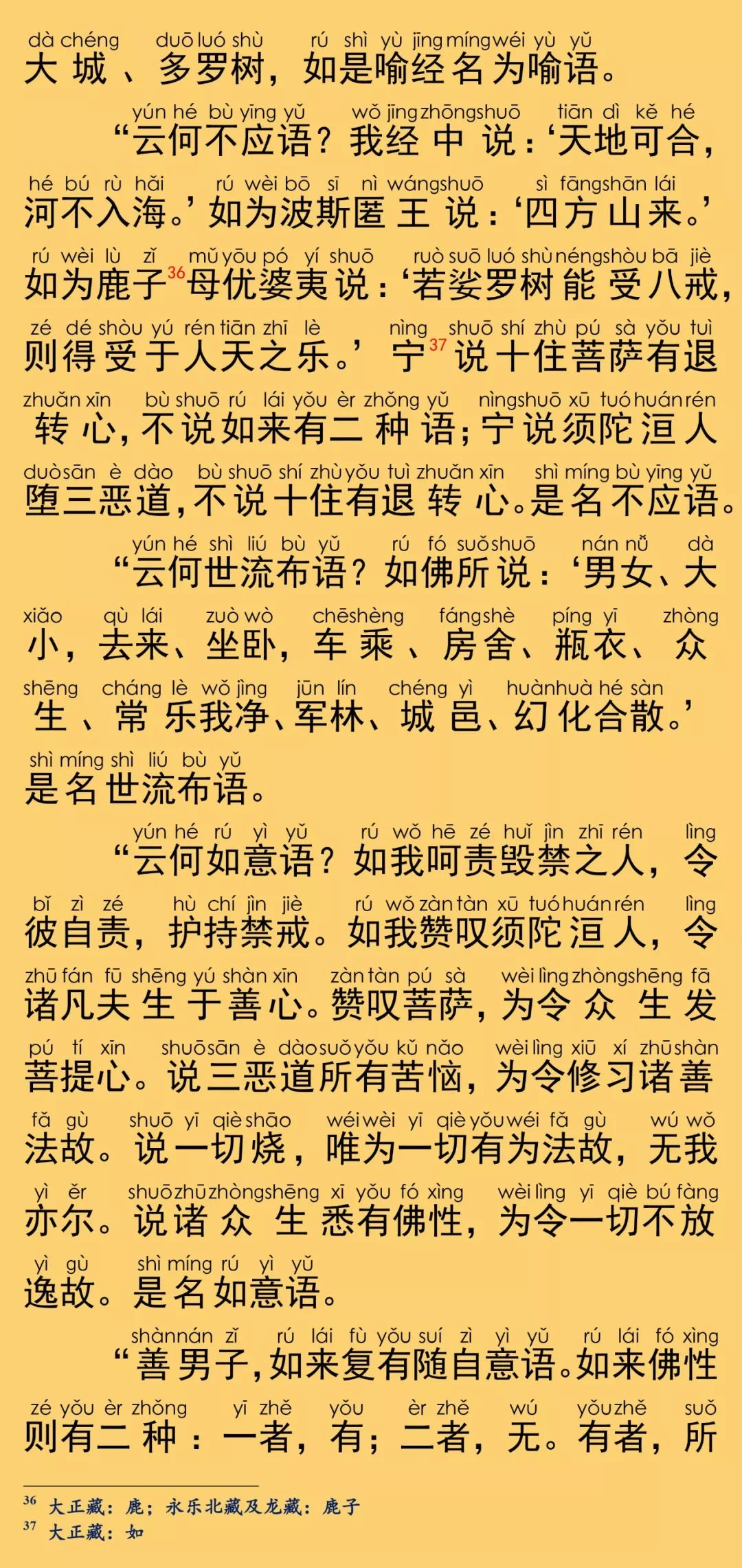 大般涅槃经卷第三十二31