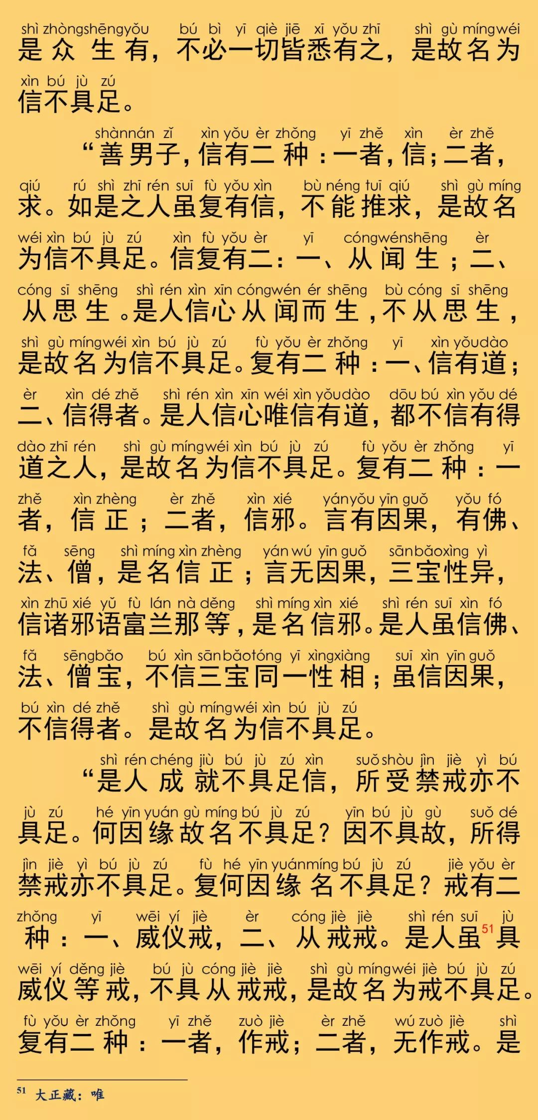 大般涅槃经卷第三十二38