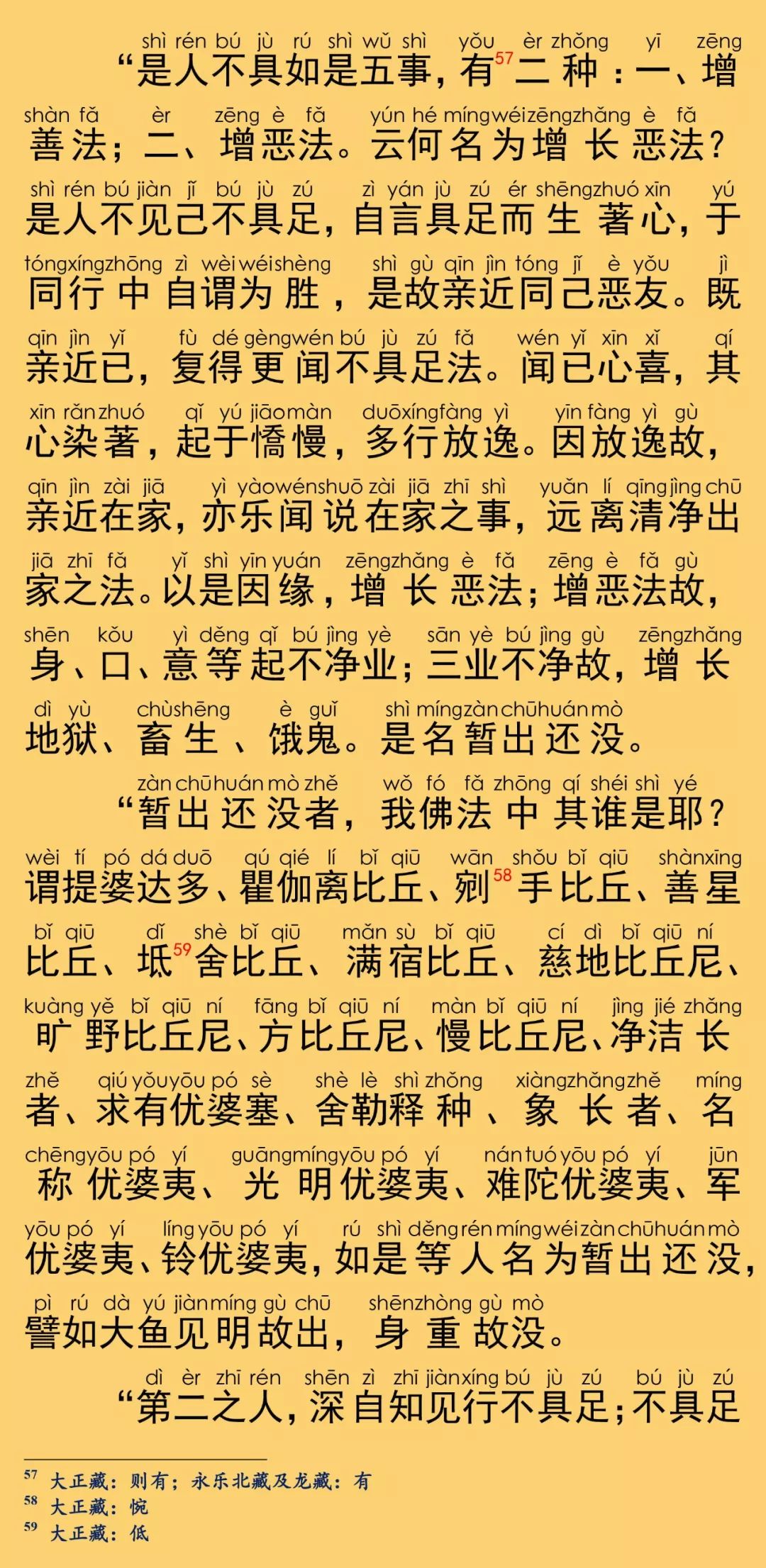 大般涅槃经卷第三十二42