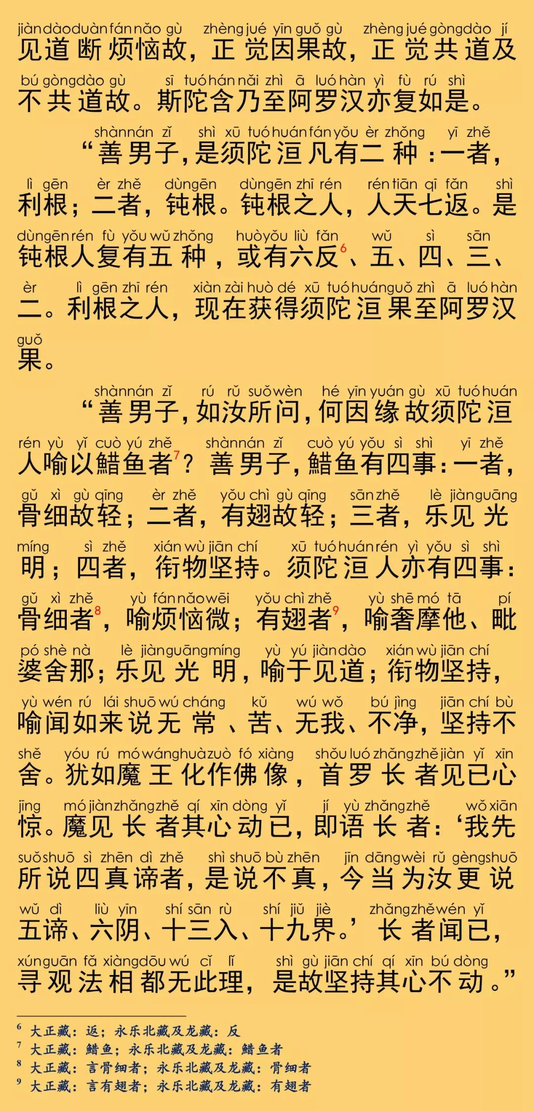 大般涅槃经卷第三十三11