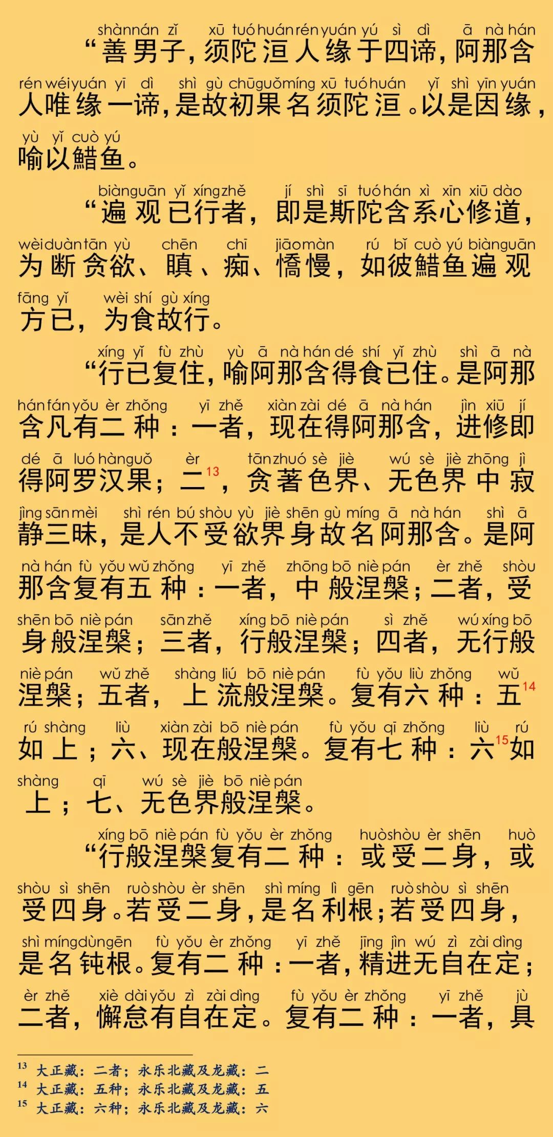 大般涅槃经卷第三十三13