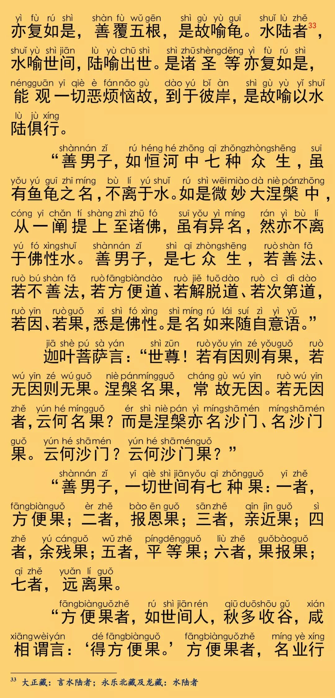 大般涅槃经卷第三十三19