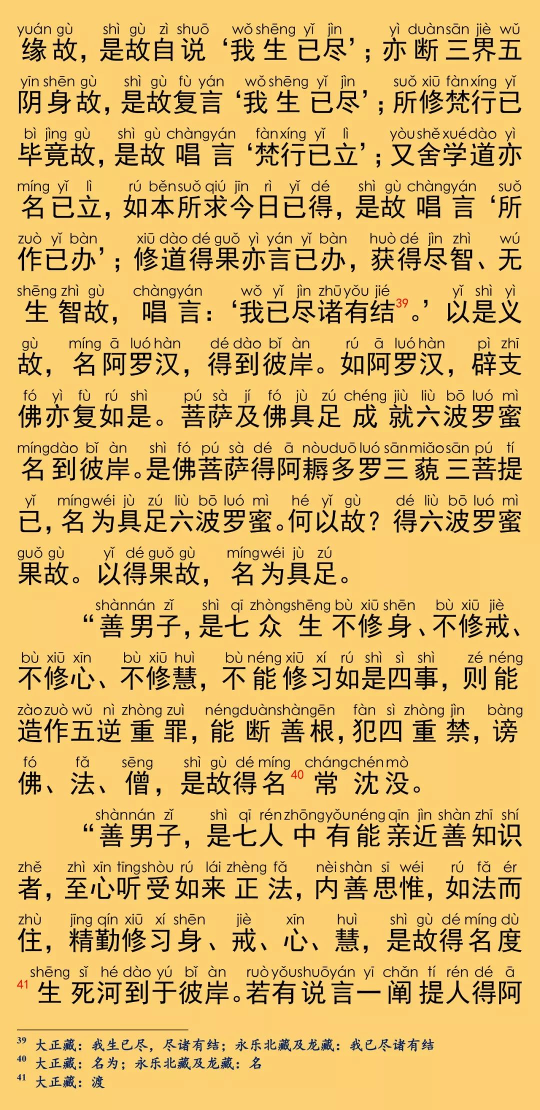 大般涅槃经卷第三十三23