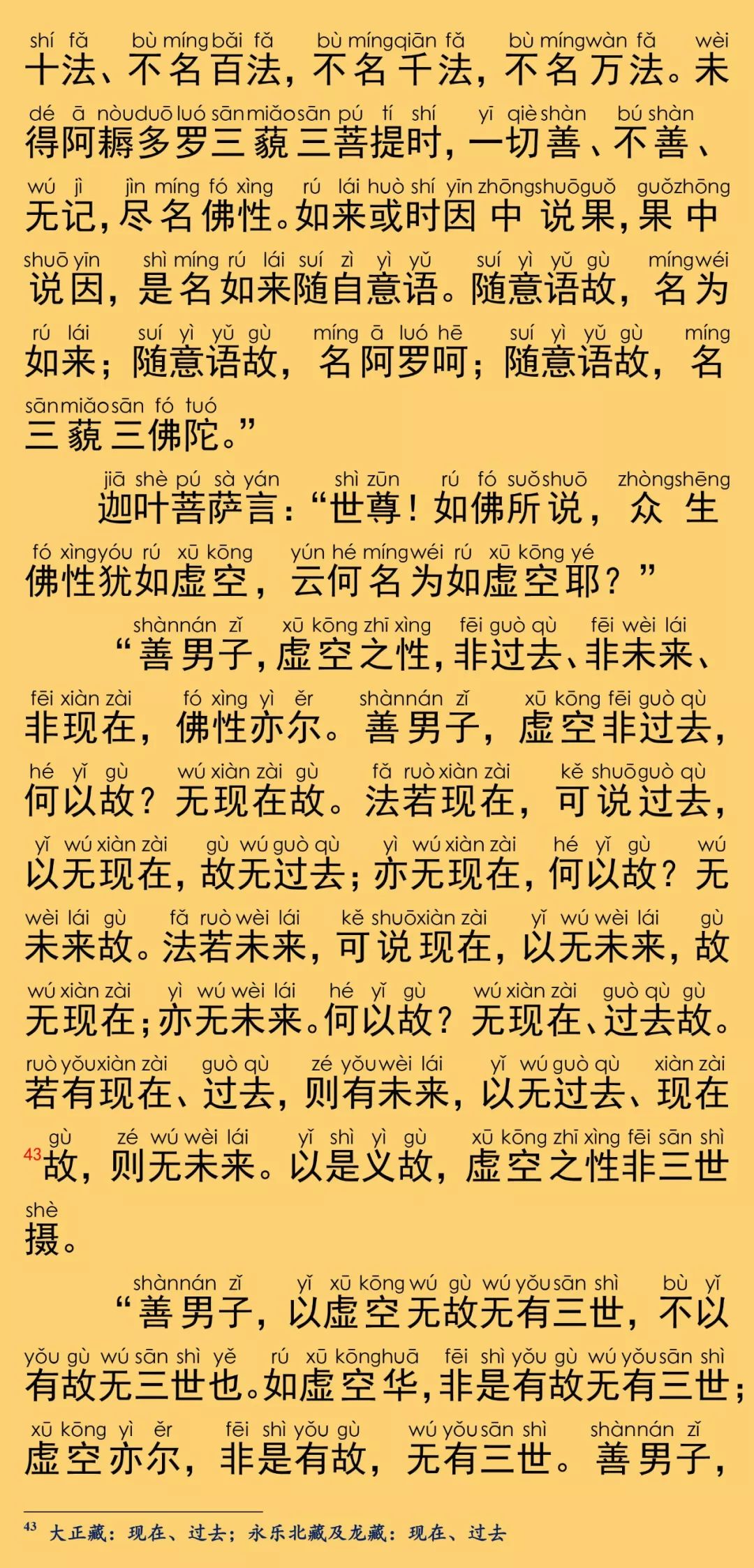 大般涅槃经卷第三十三26