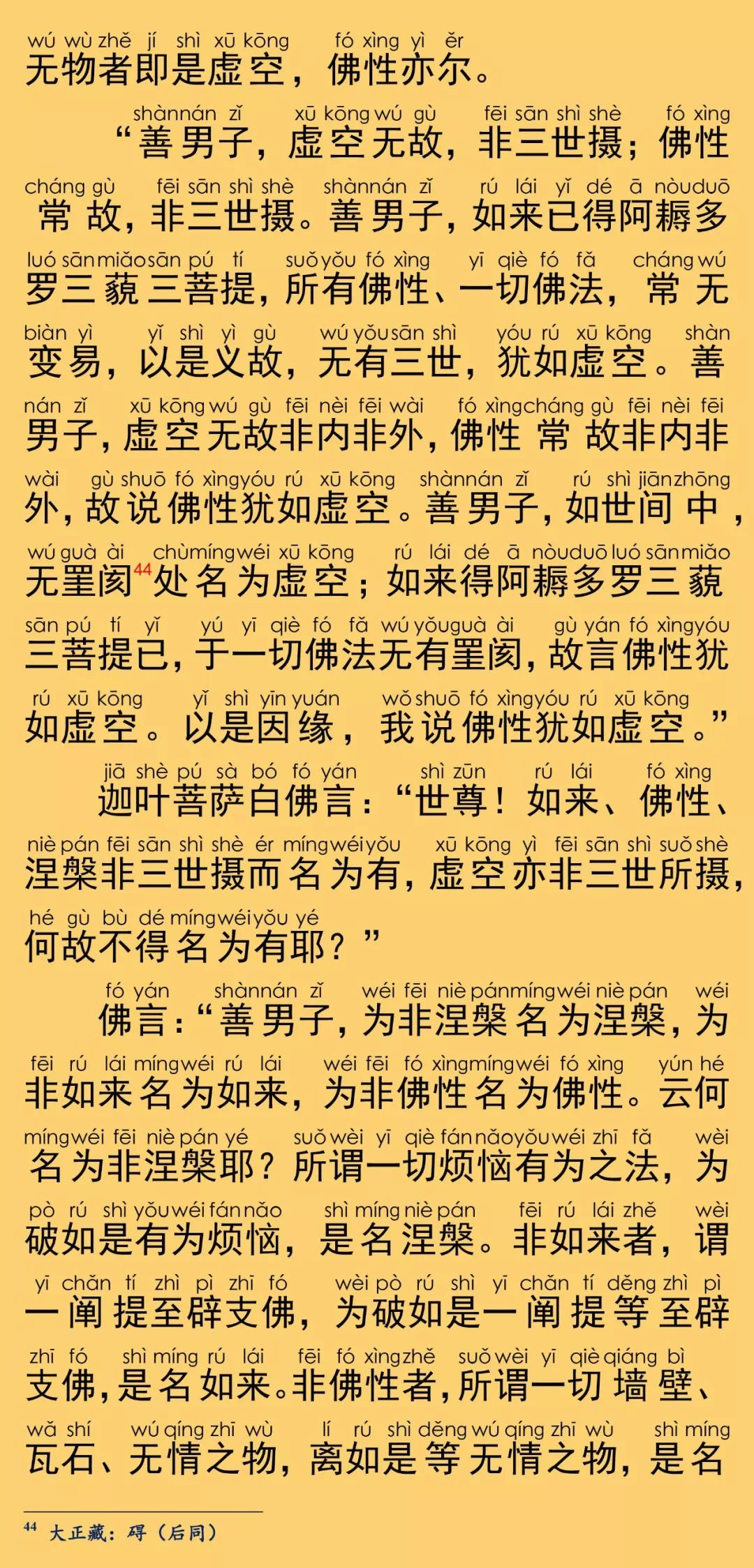 大般涅槃经卷第三十三27