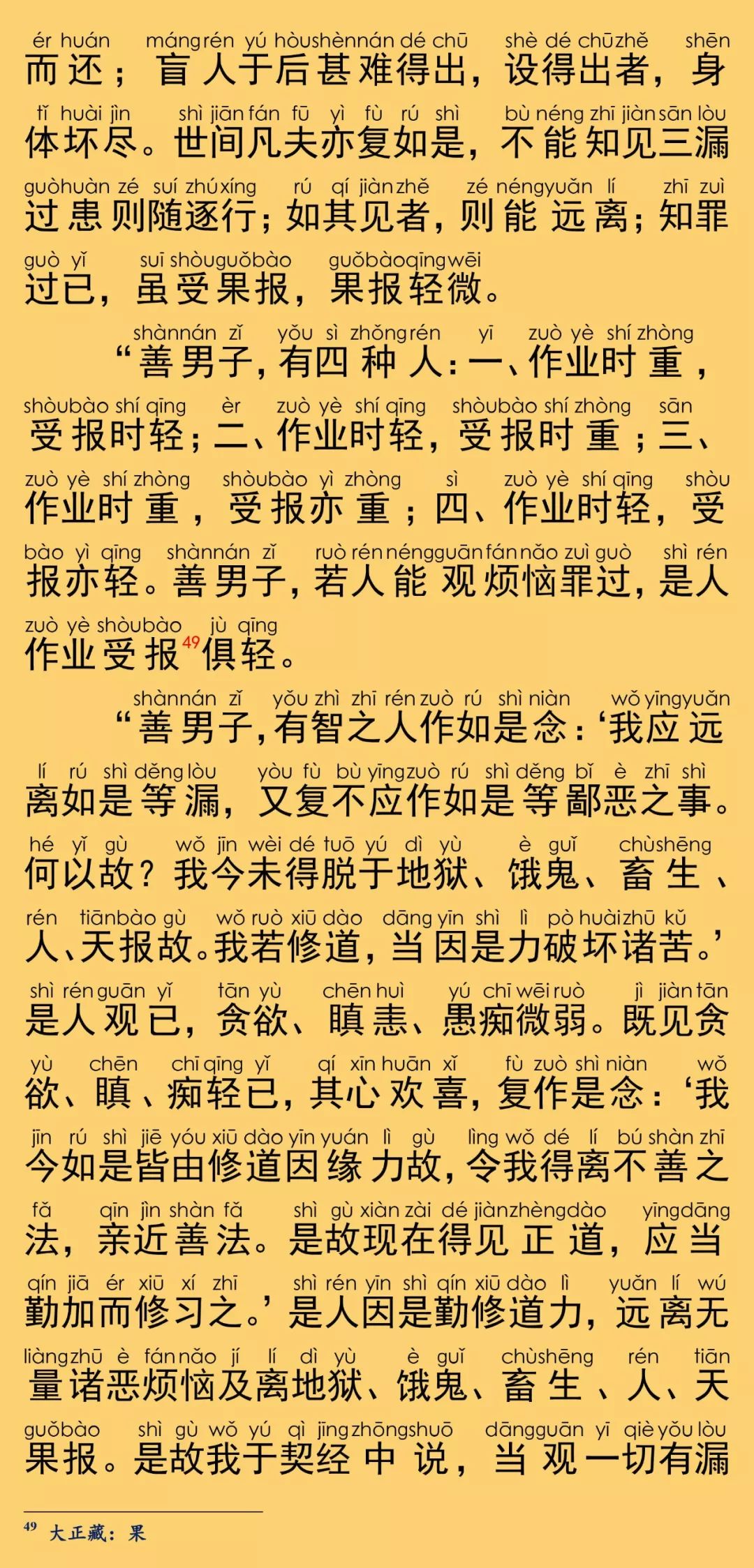 大般涅槃经卷第三十三34