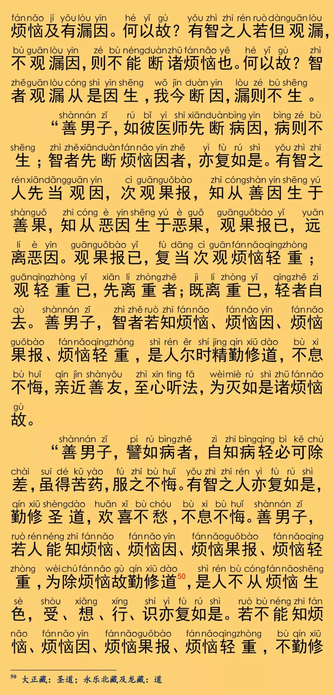 大般涅槃经卷第三十三35