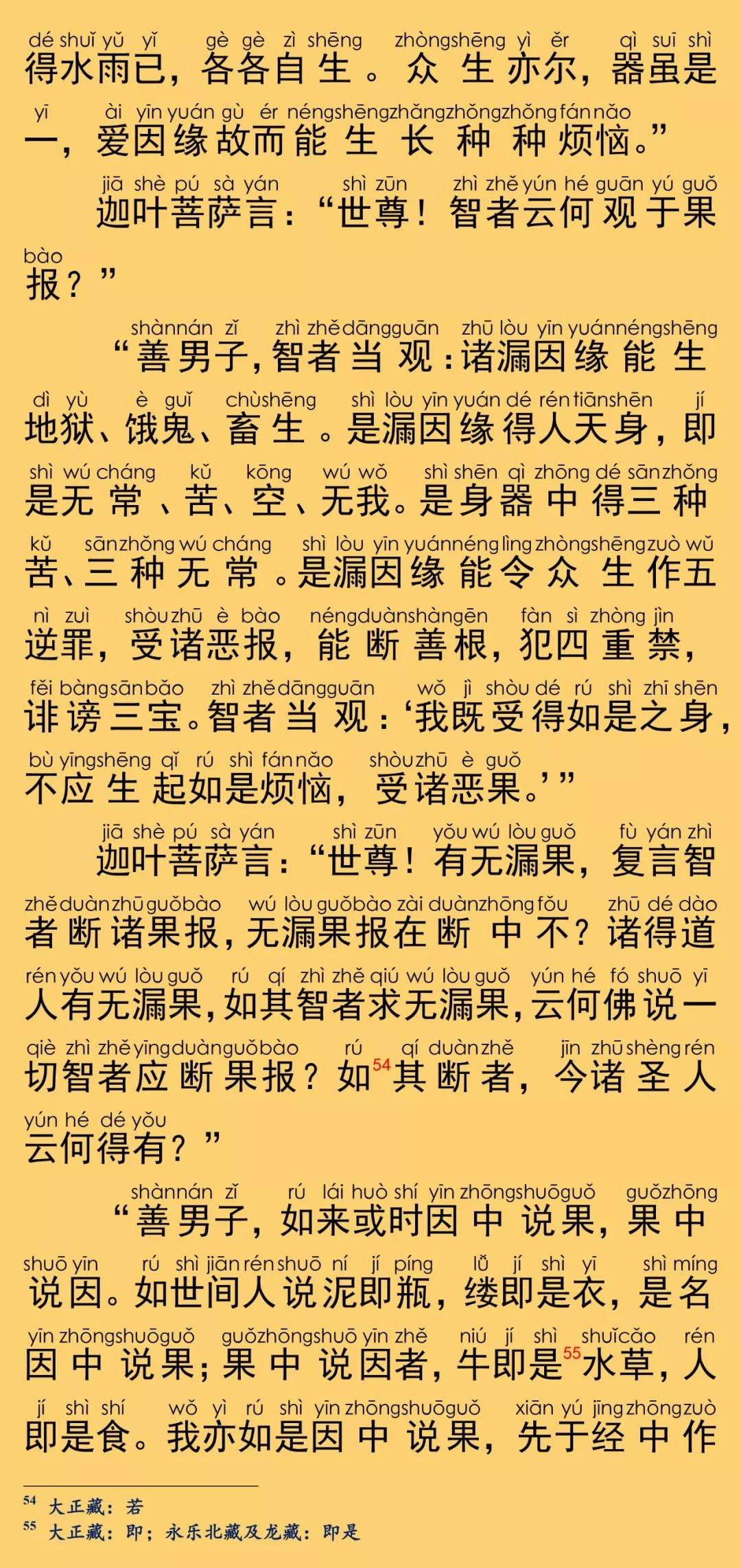 大般涅槃经卷第三十三39