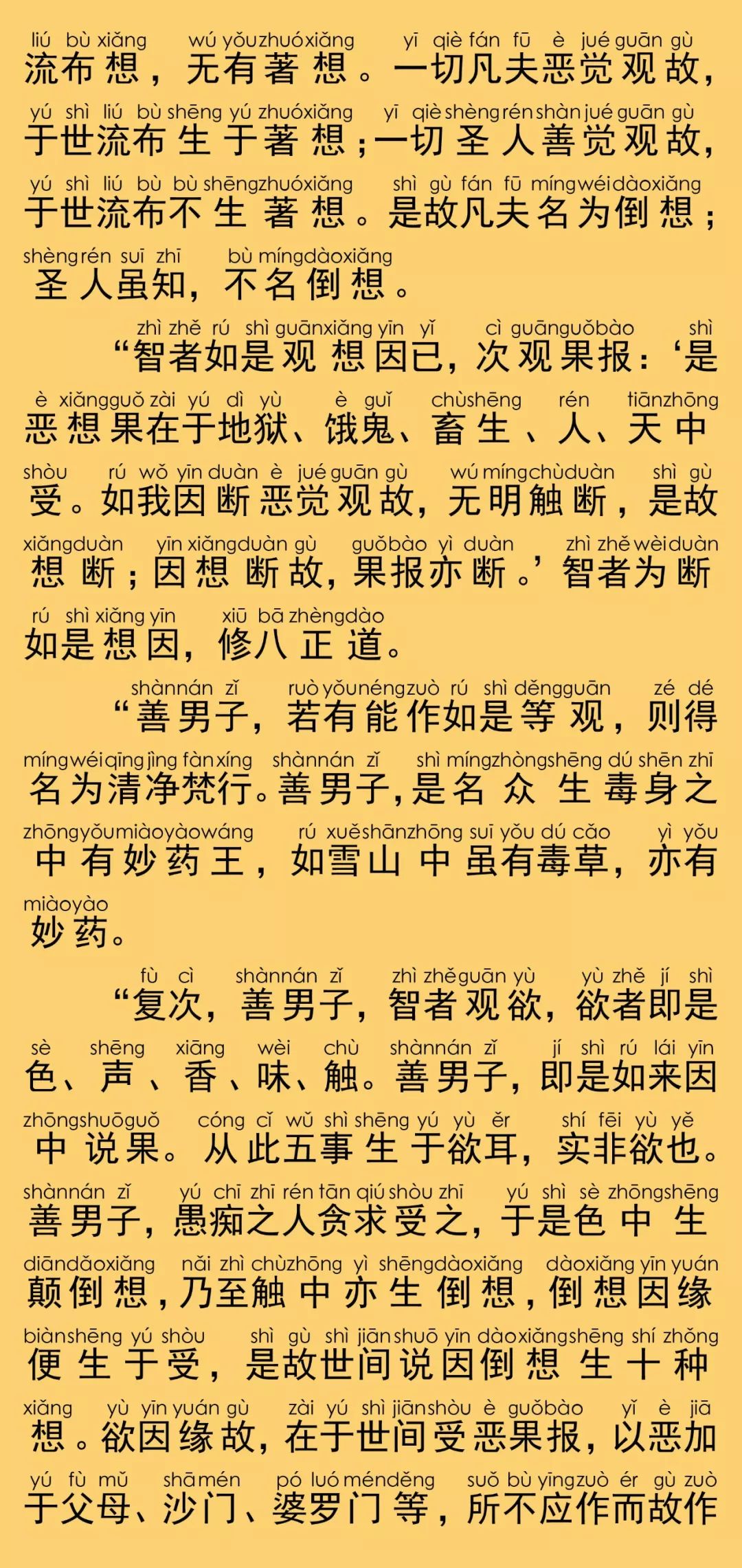 大般涅槃经卷第三十四12