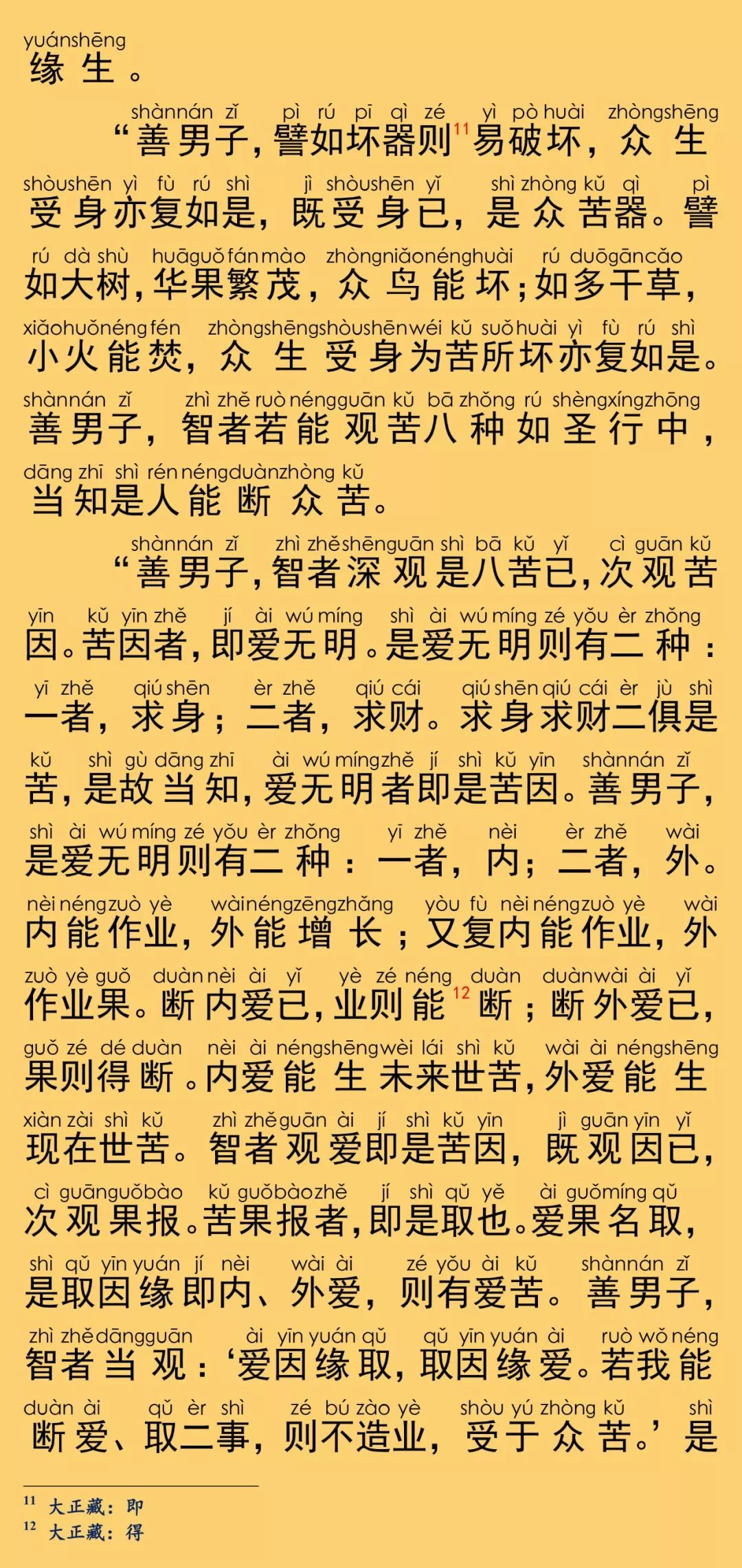 大般涅槃经卷第三十四17