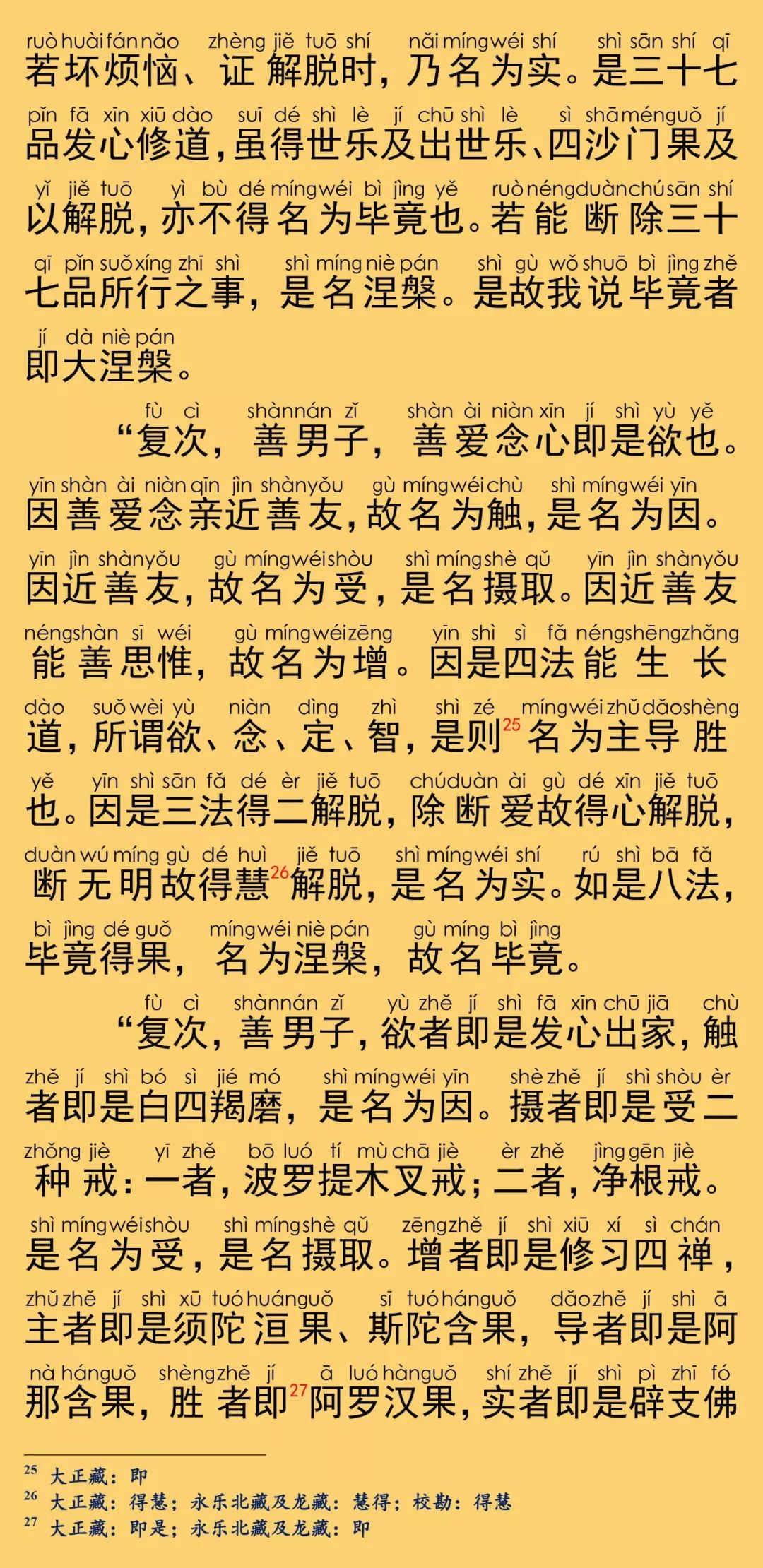 大般涅槃经卷第三十四26