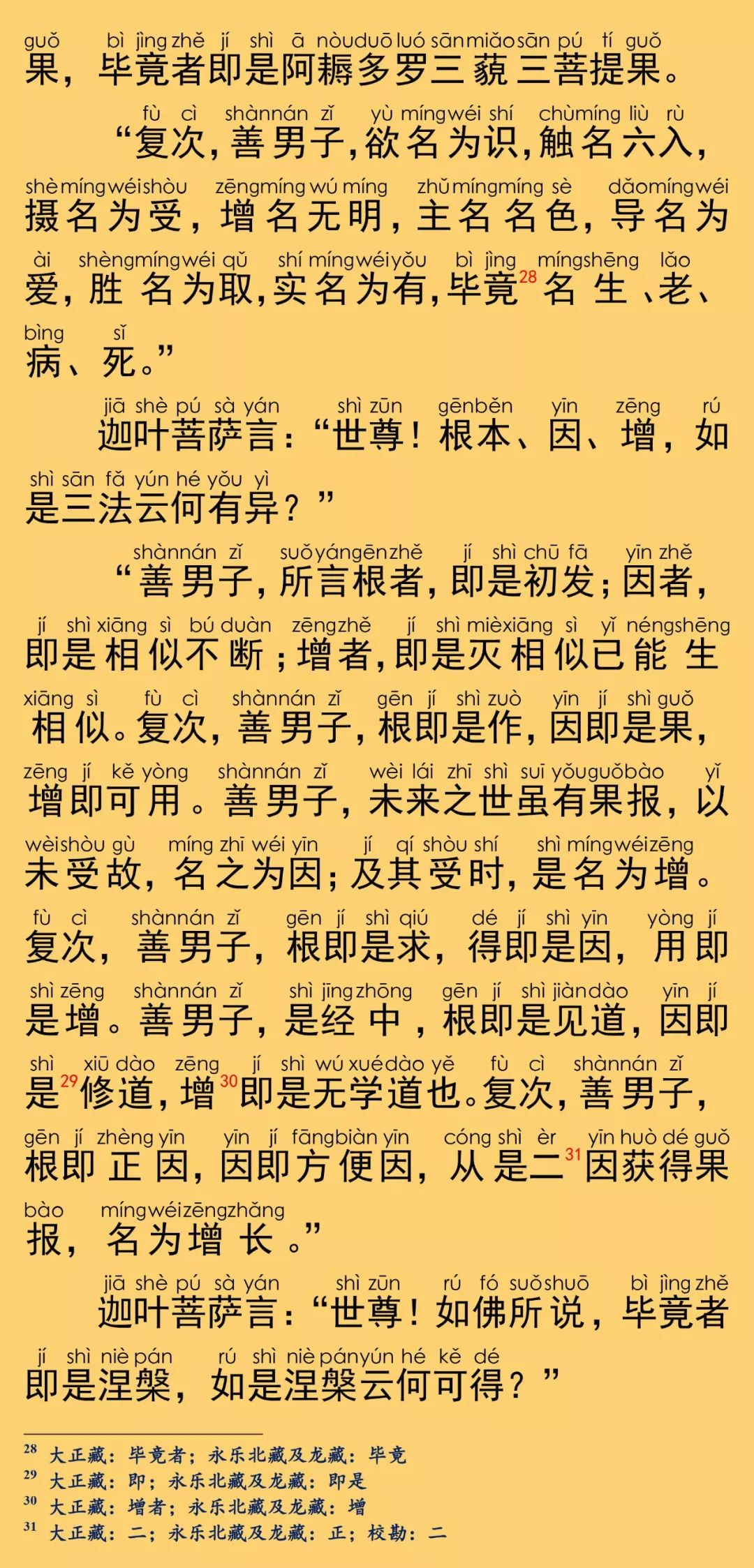 大般涅槃经卷第三十四27