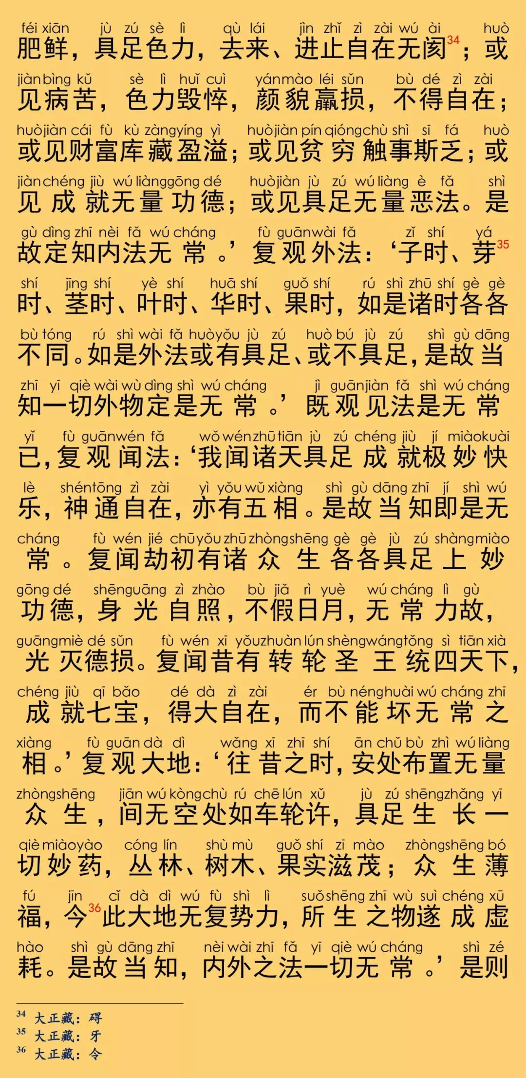 大般涅槃经卷第三十四29