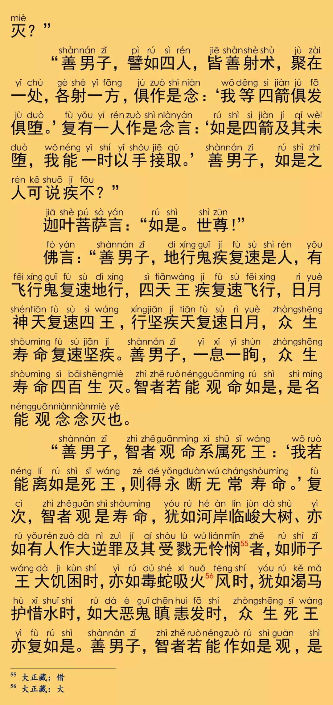 大般涅槃经卷第三十四37