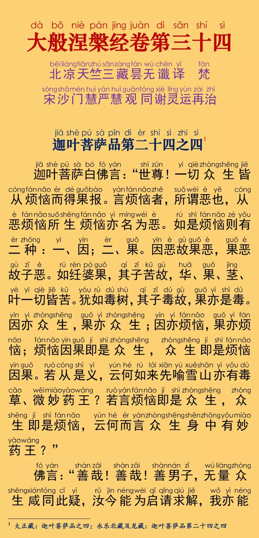 大般涅槃经卷第三十四5