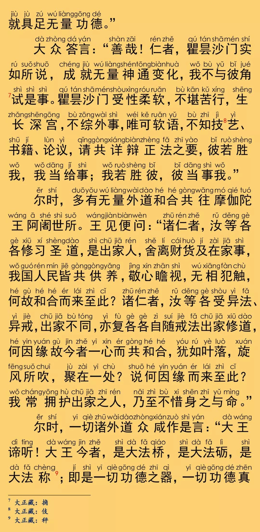 大般涅槃经卷第三十五11