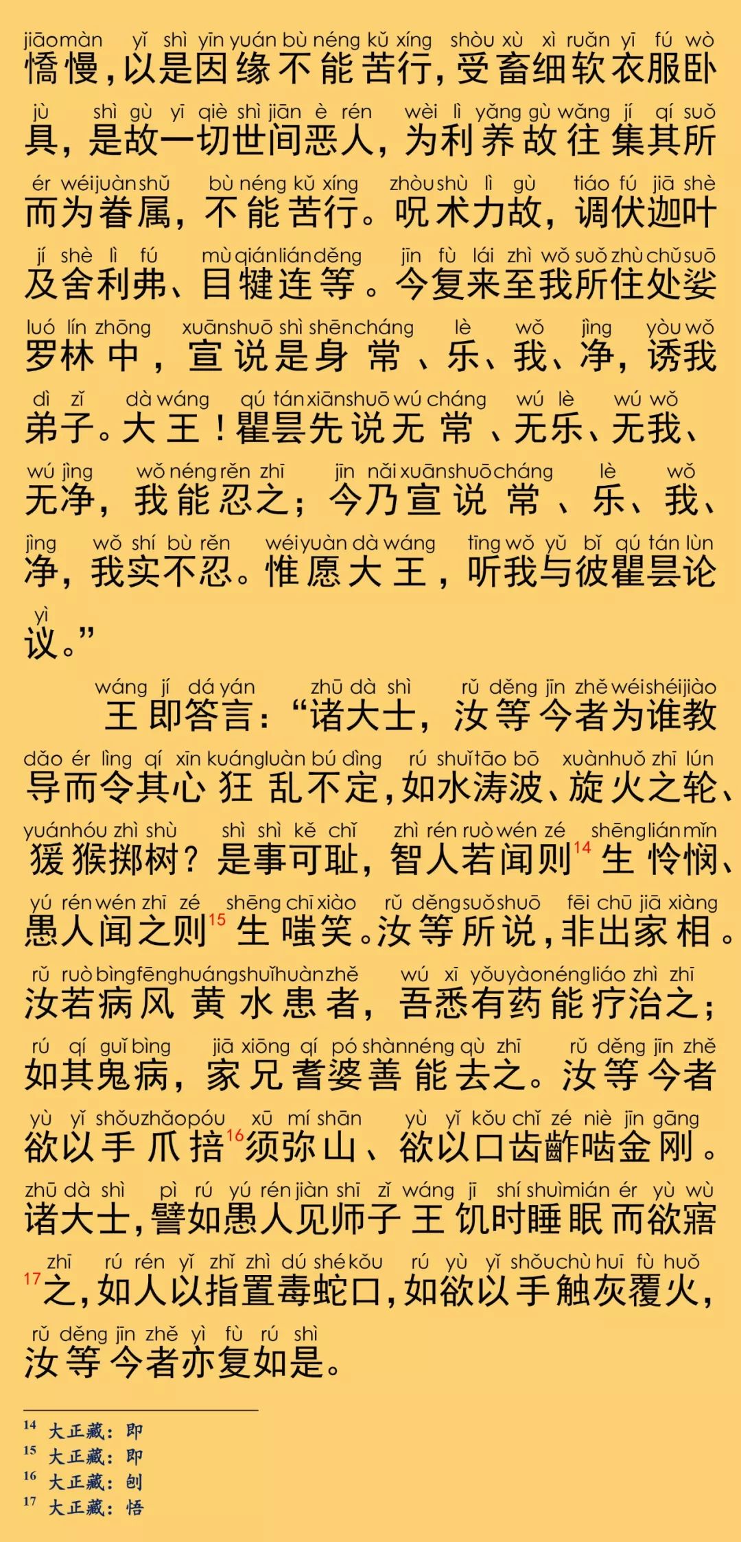 大般涅槃经卷第三十五13