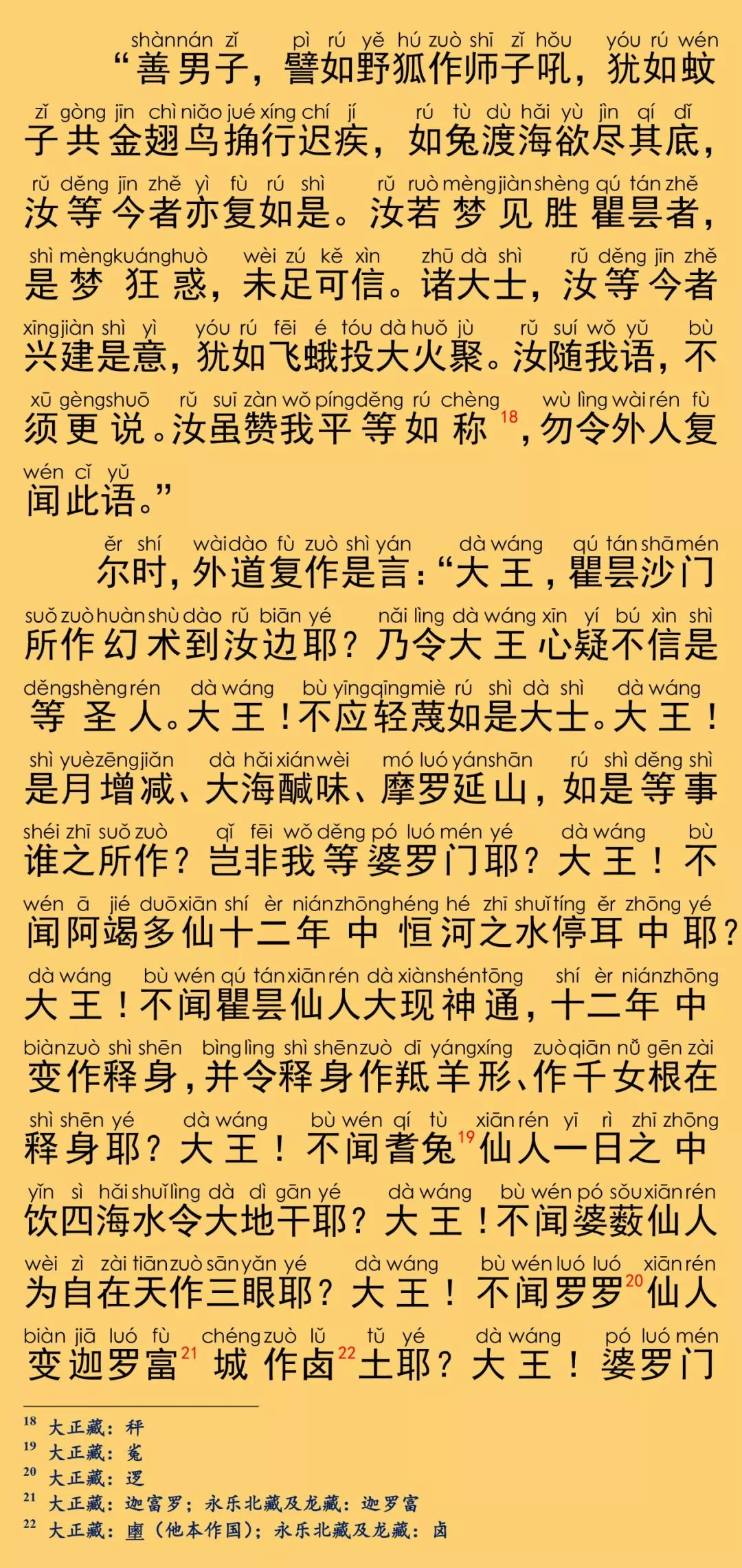 大般涅槃经卷第三十五14