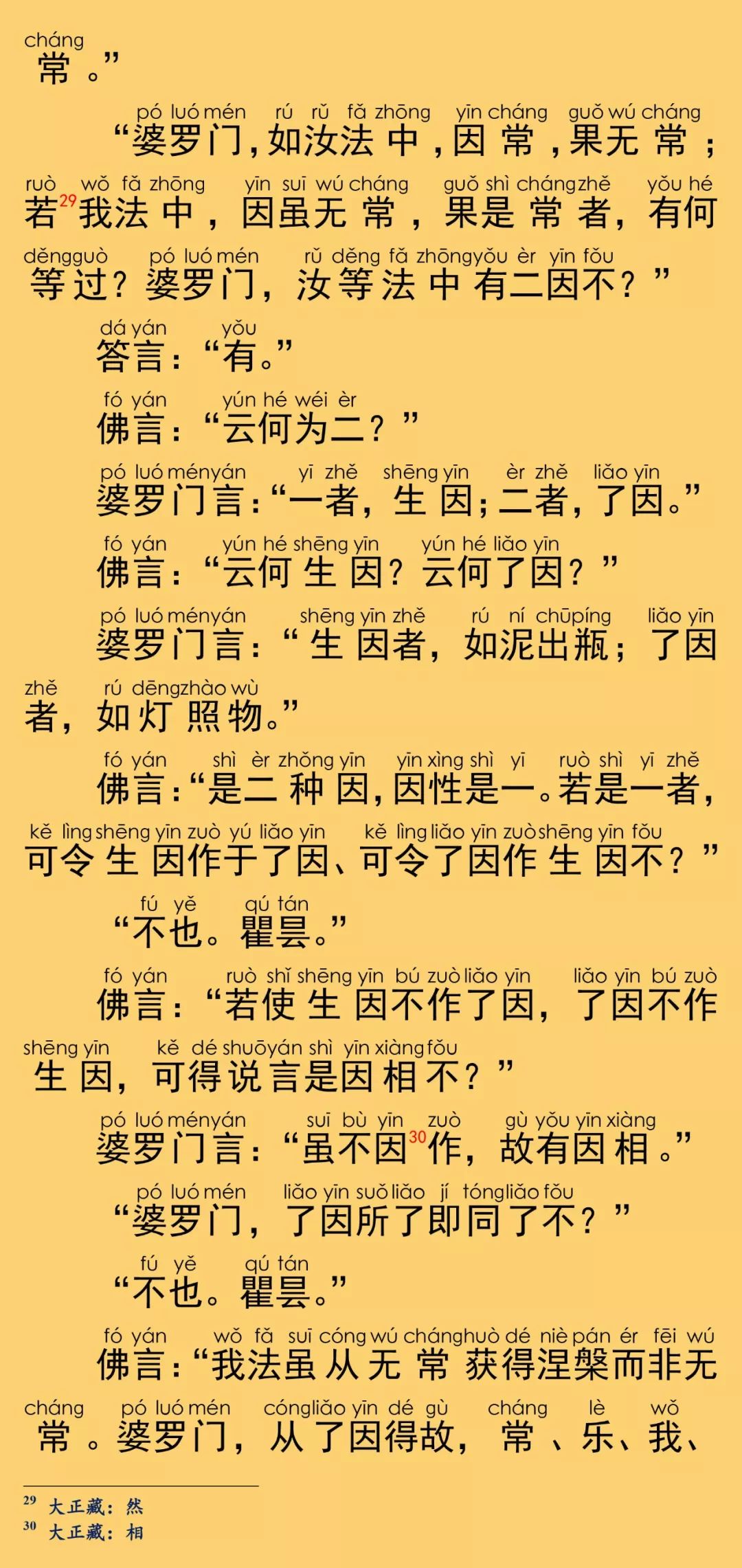 大般涅槃经卷第三十五18