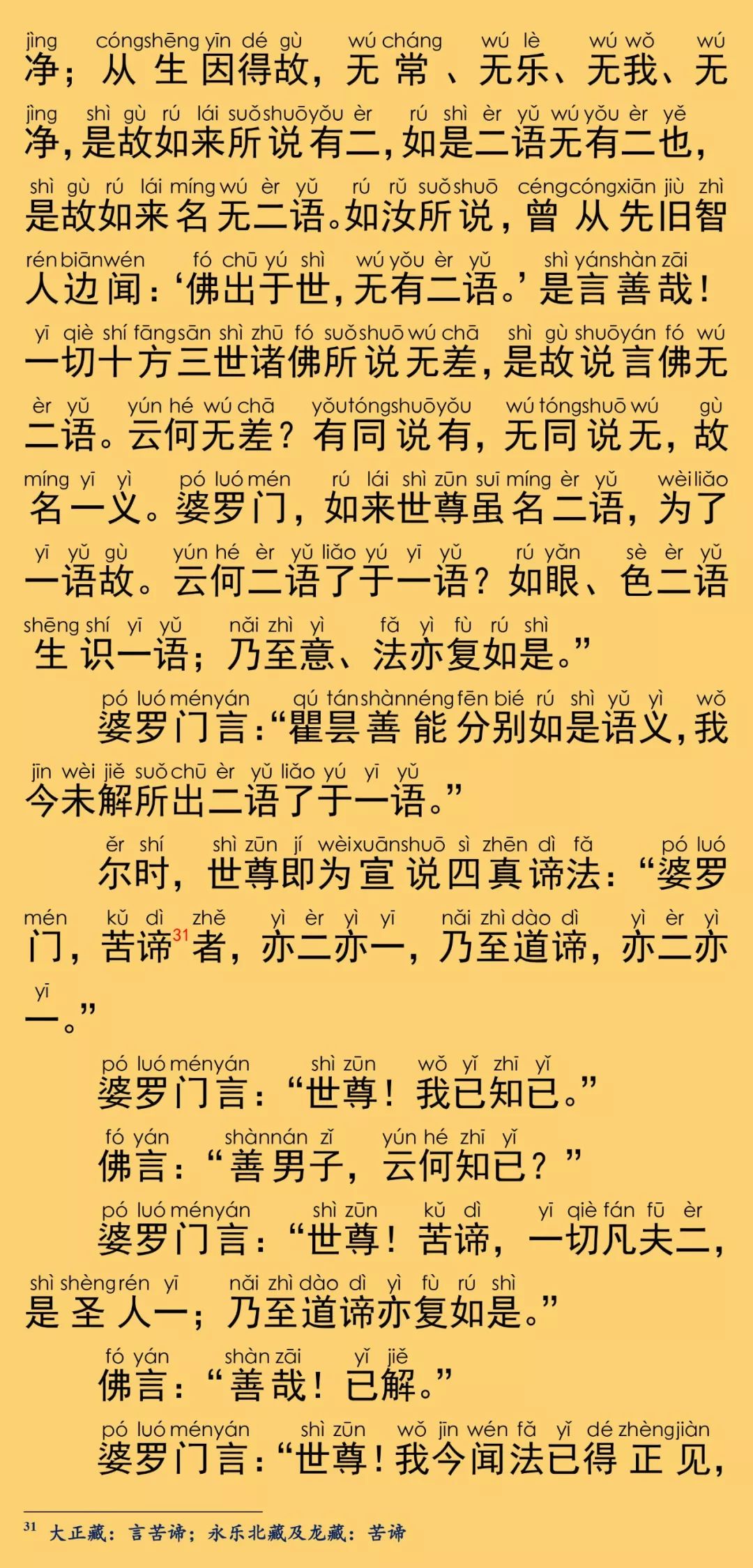 大般涅槃经卷第三十五19