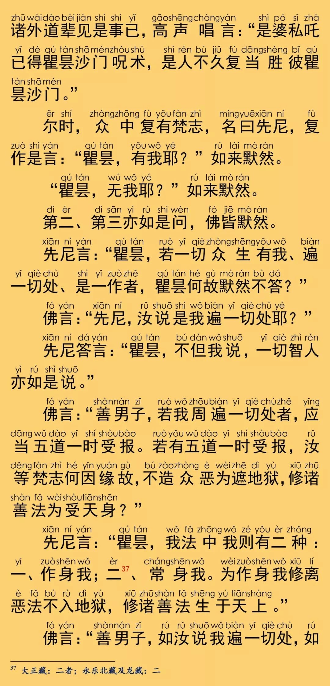 大般涅槃经卷第三十五24