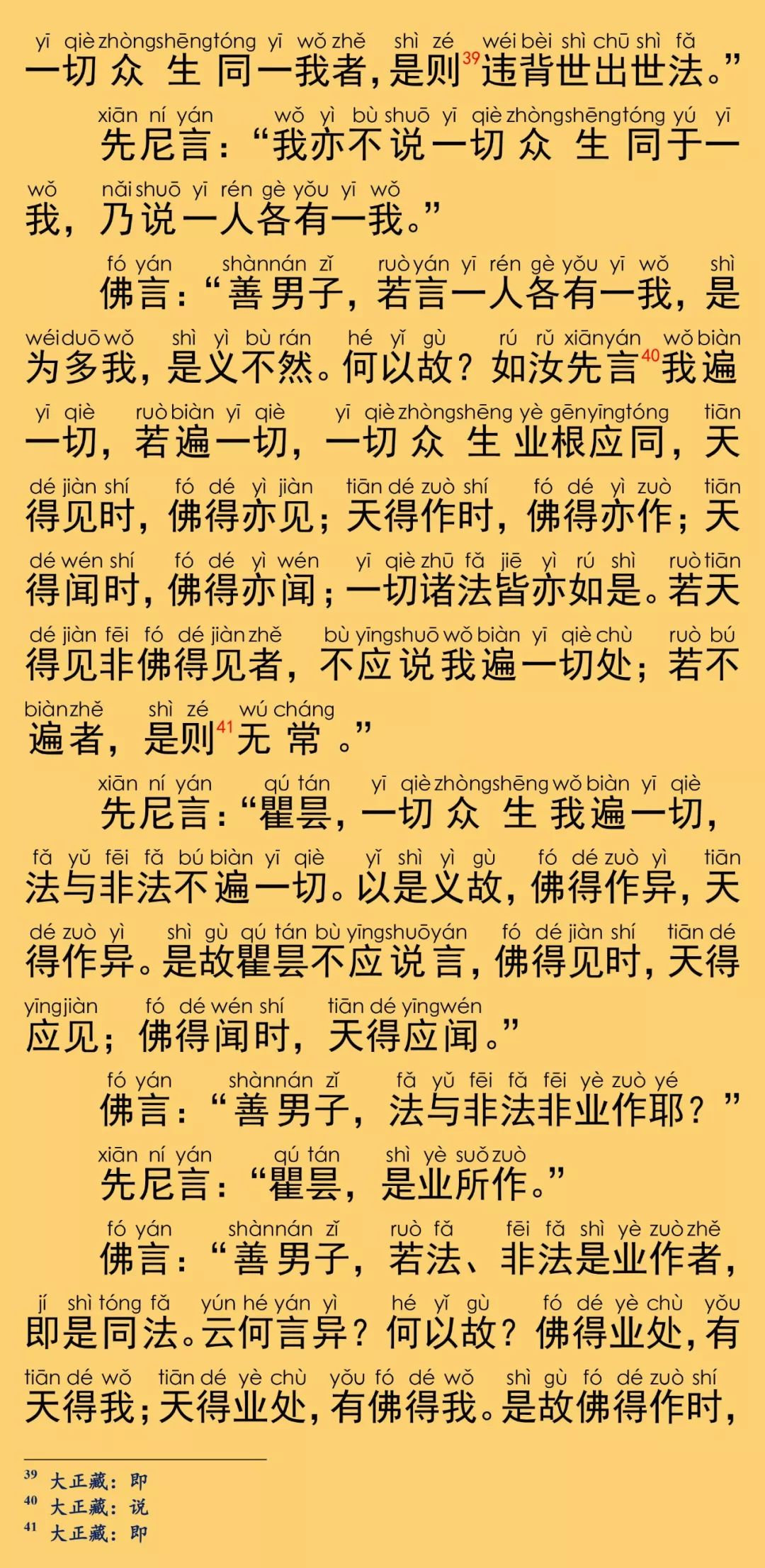 大般涅槃经卷第三十五26