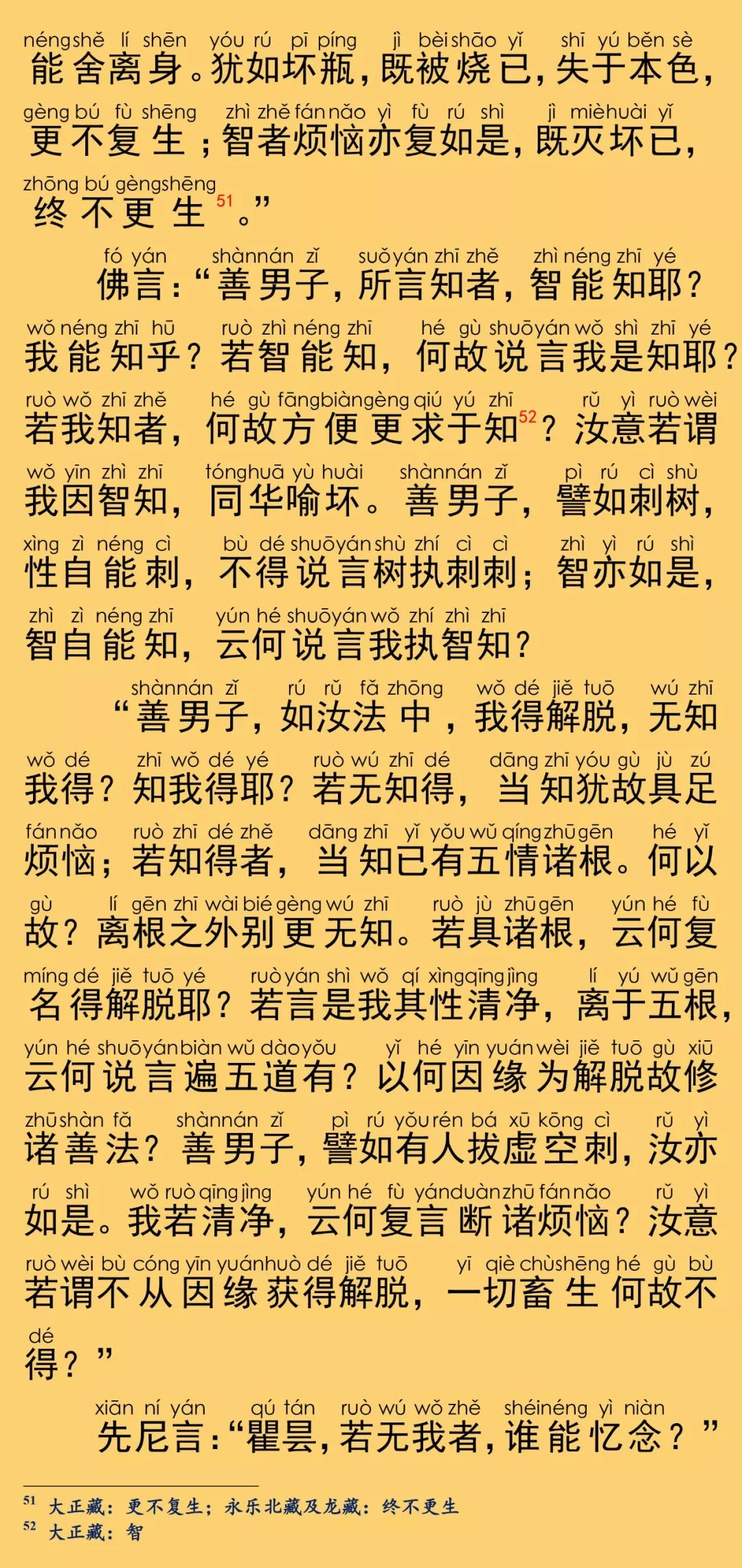 大般涅槃经卷第三十五32