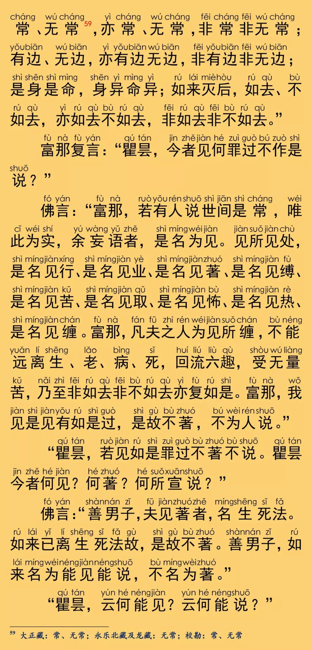 大般涅槃经卷第三十五39