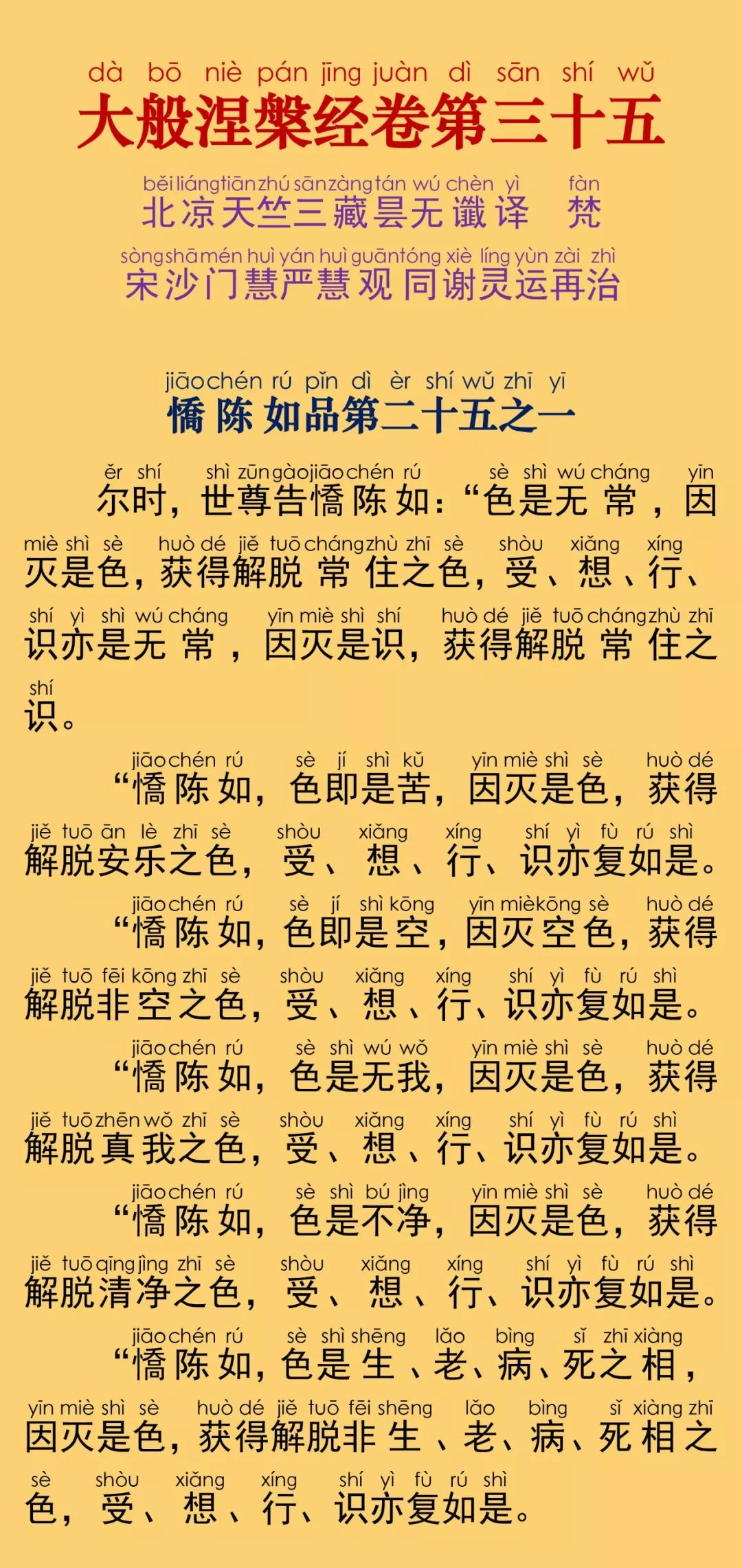 大般涅槃经卷第三十五5