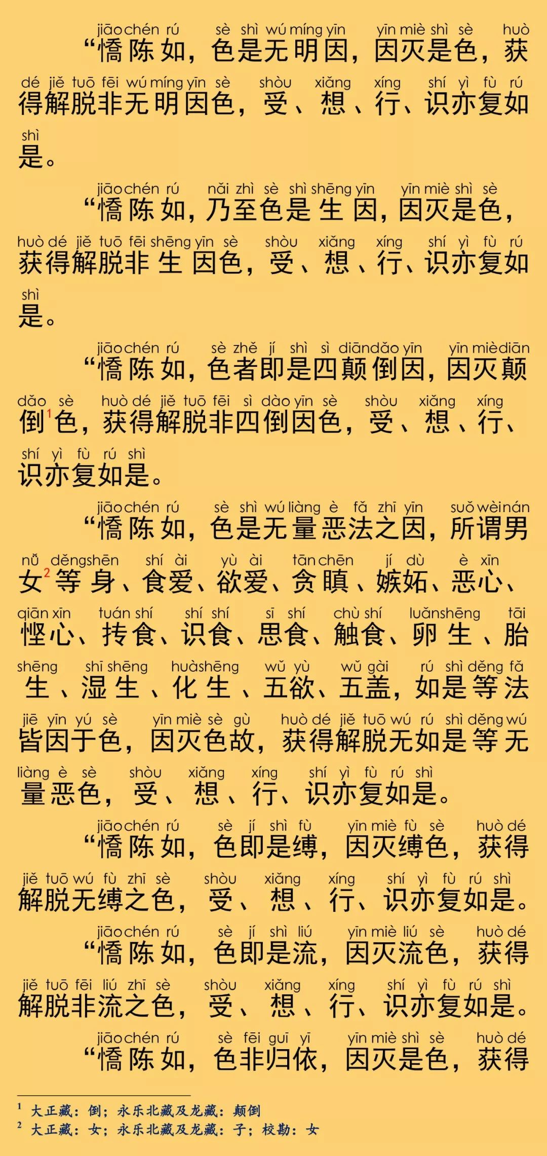 大般涅槃经卷第三十五6