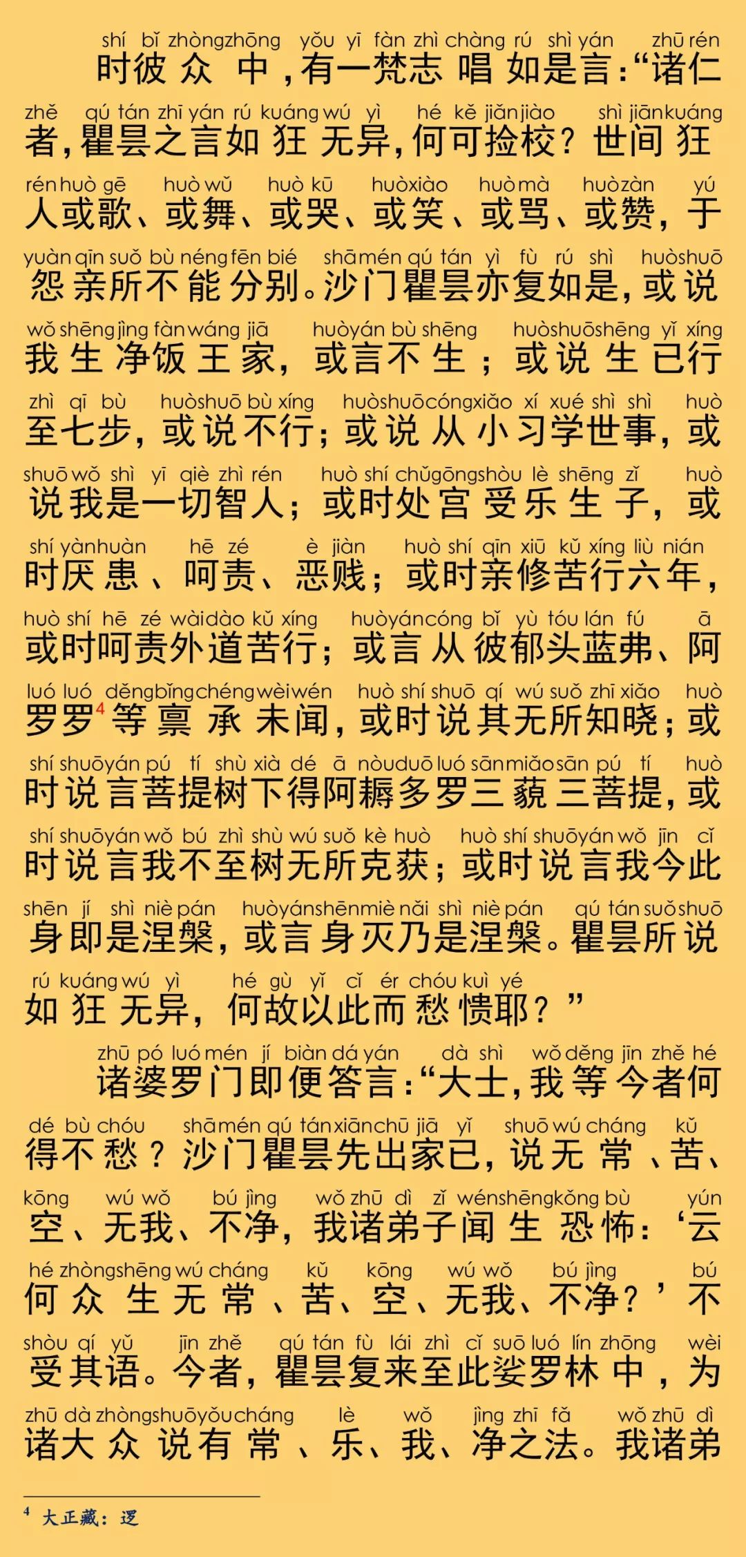 大般涅槃经卷第三十五8