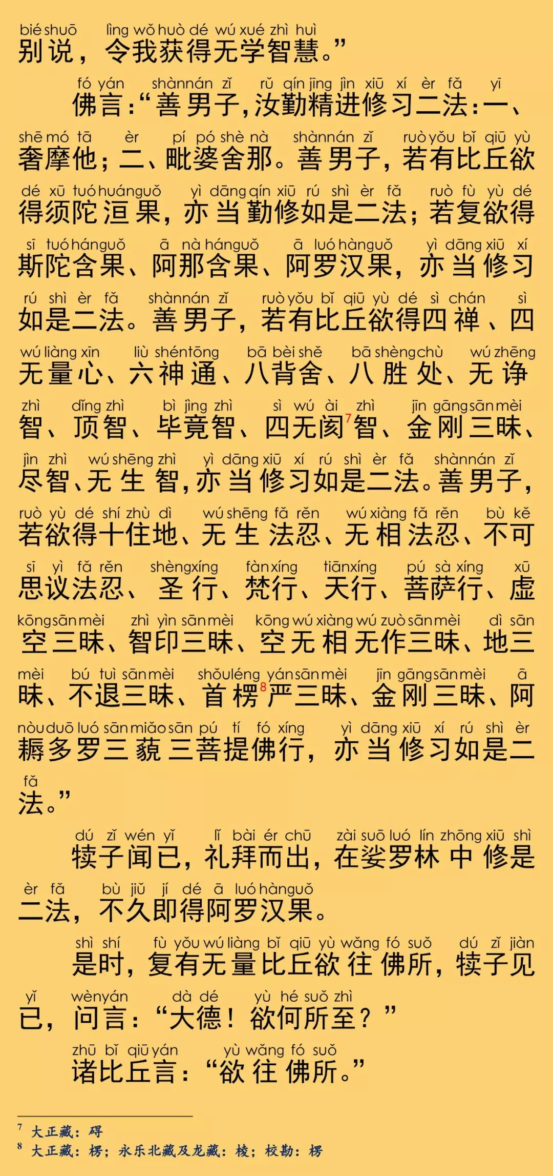 大般涅槃经卷第三十六10