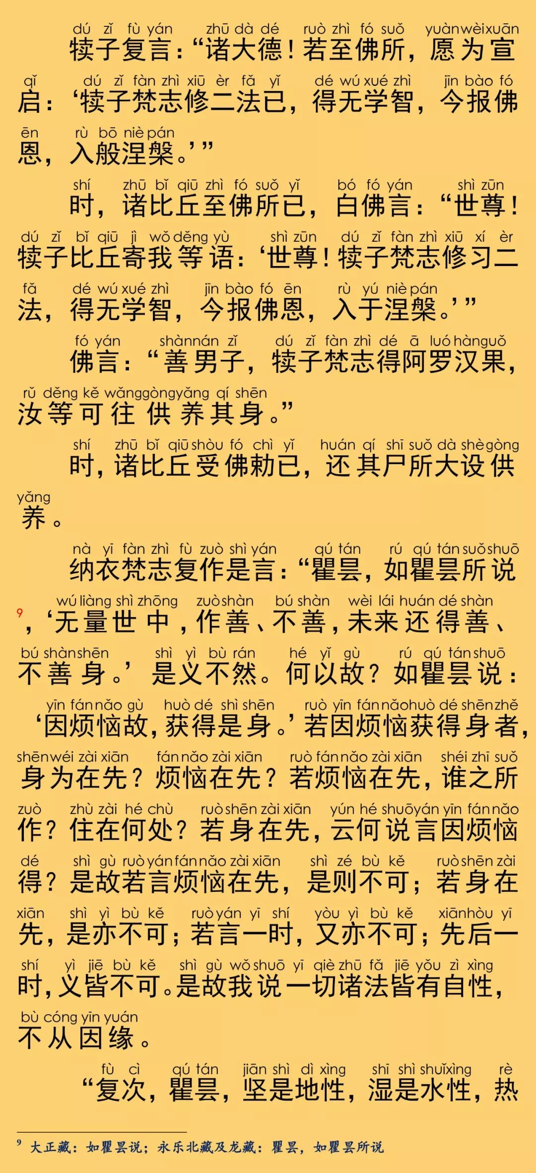 大般涅槃经卷第三十六11