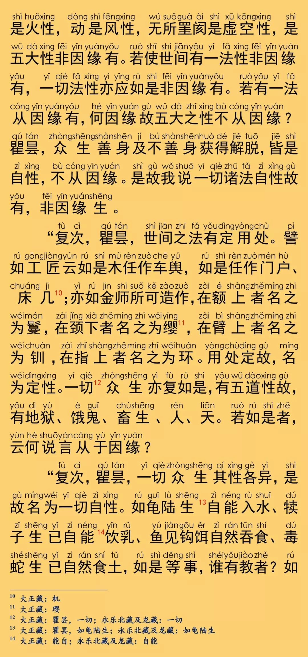 大般涅槃经卷第三十六12