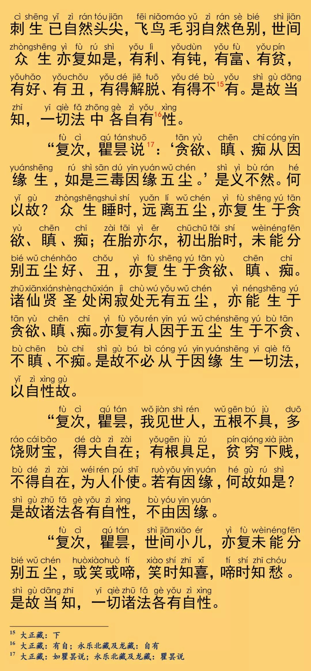 大般涅槃经卷第三十六13