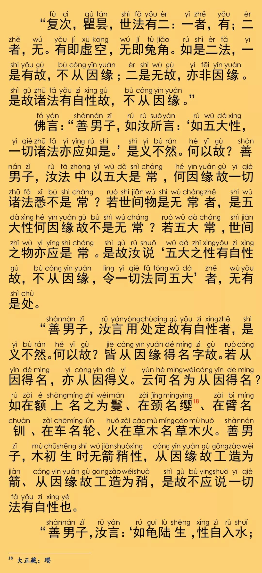 大般涅槃经卷第三十六14