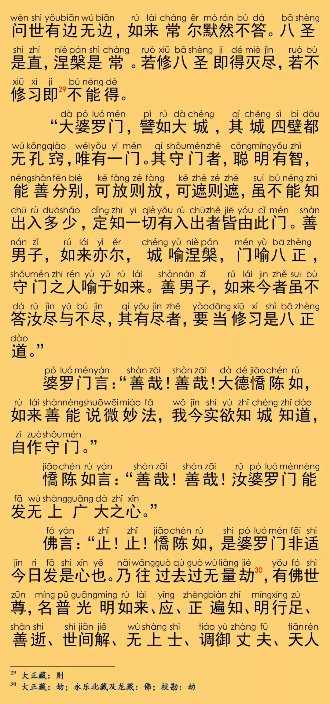 大般涅槃经卷第三十六21