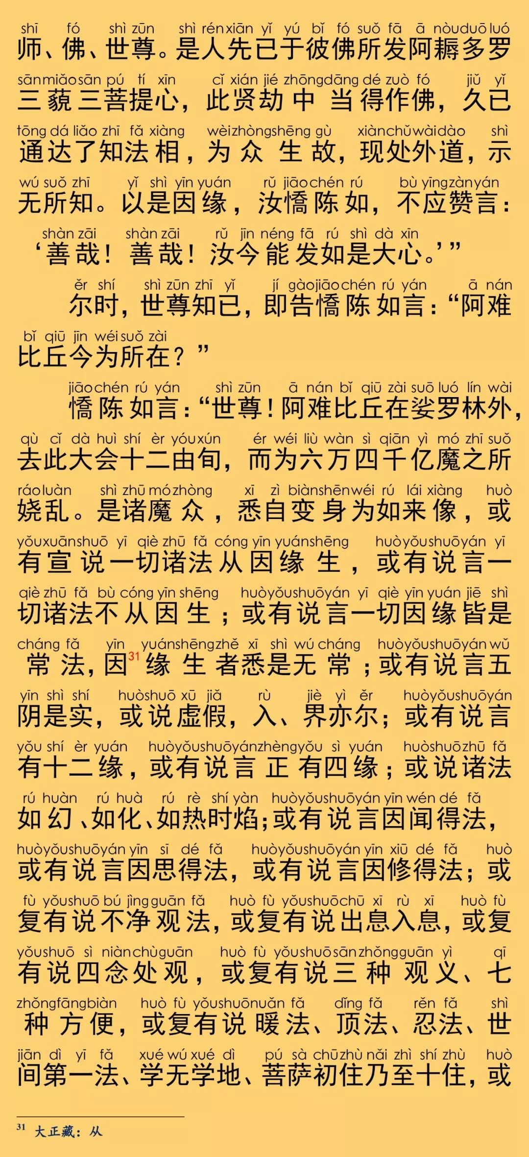 大般涅槃经卷第三十六22