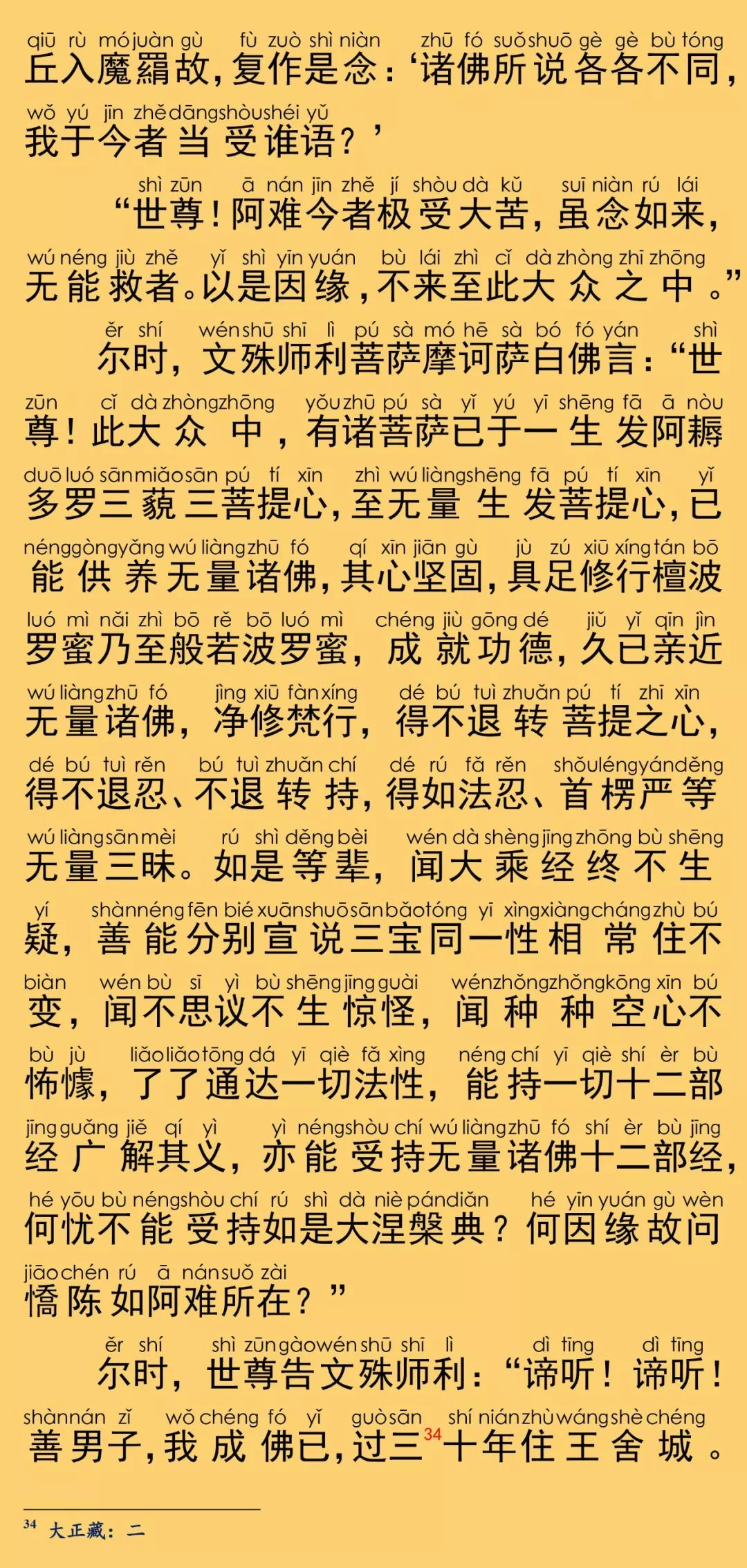 大般涅槃经卷第三十六24