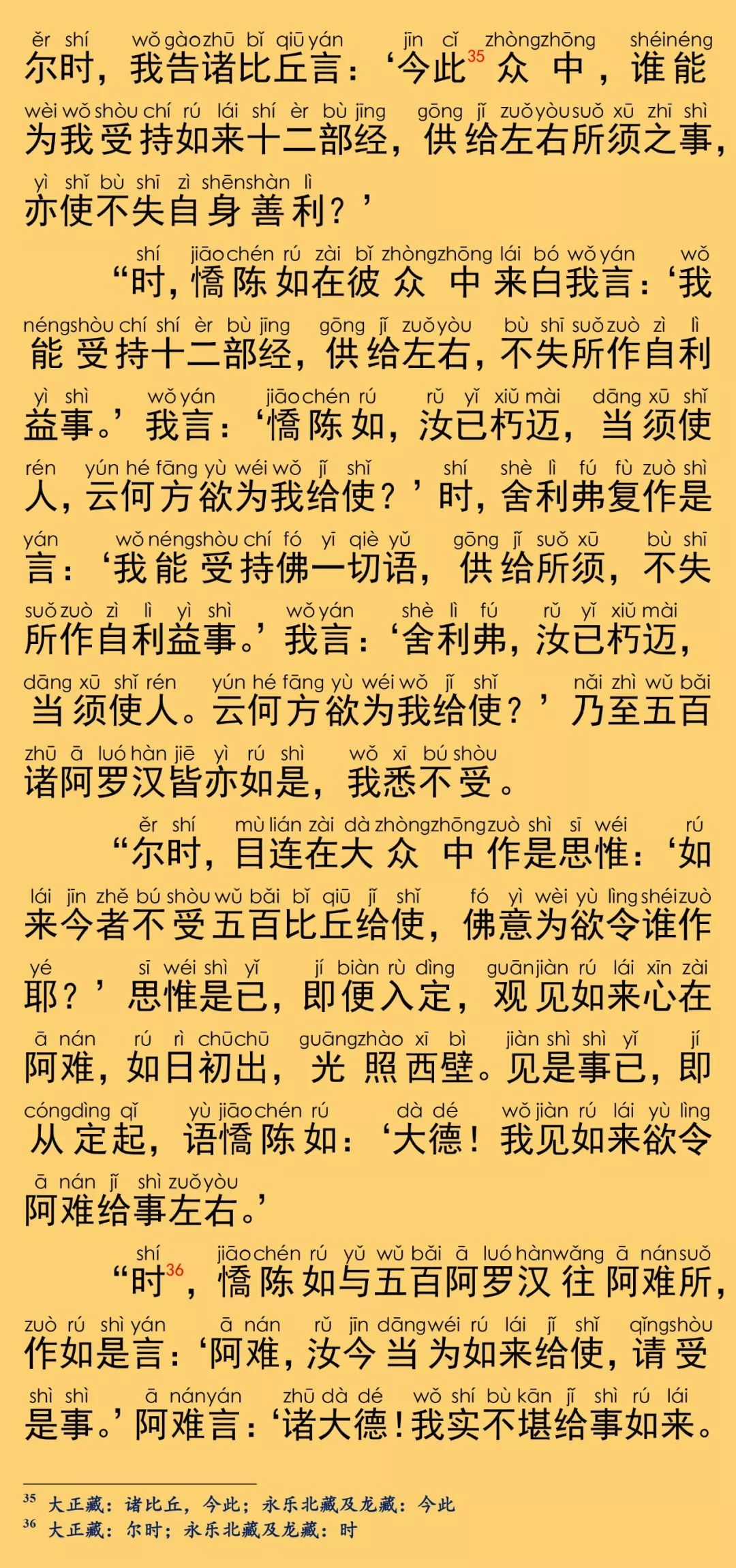 大般涅槃经卷第三十六25