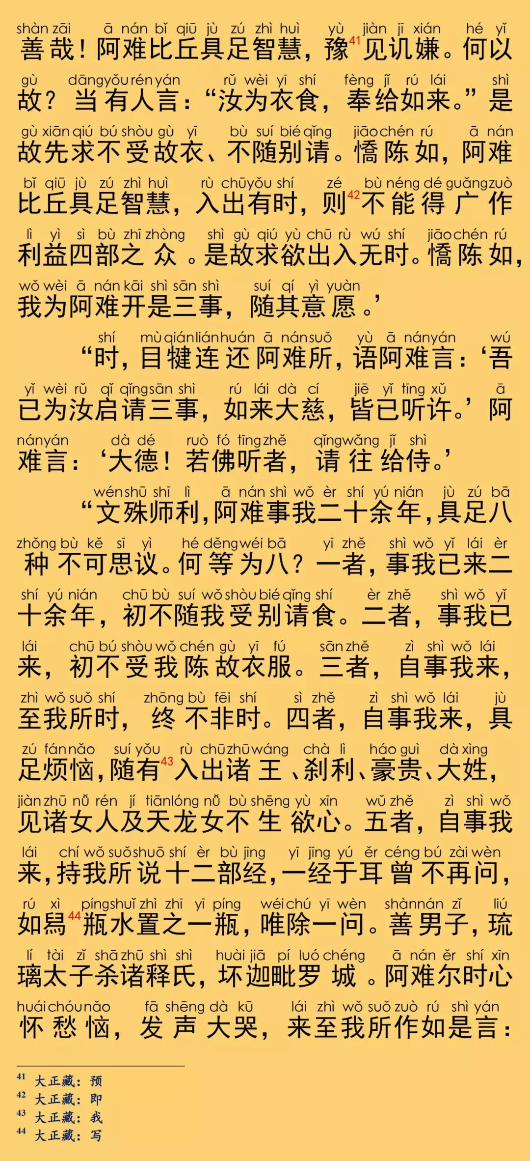 大般涅槃经卷第三十六27